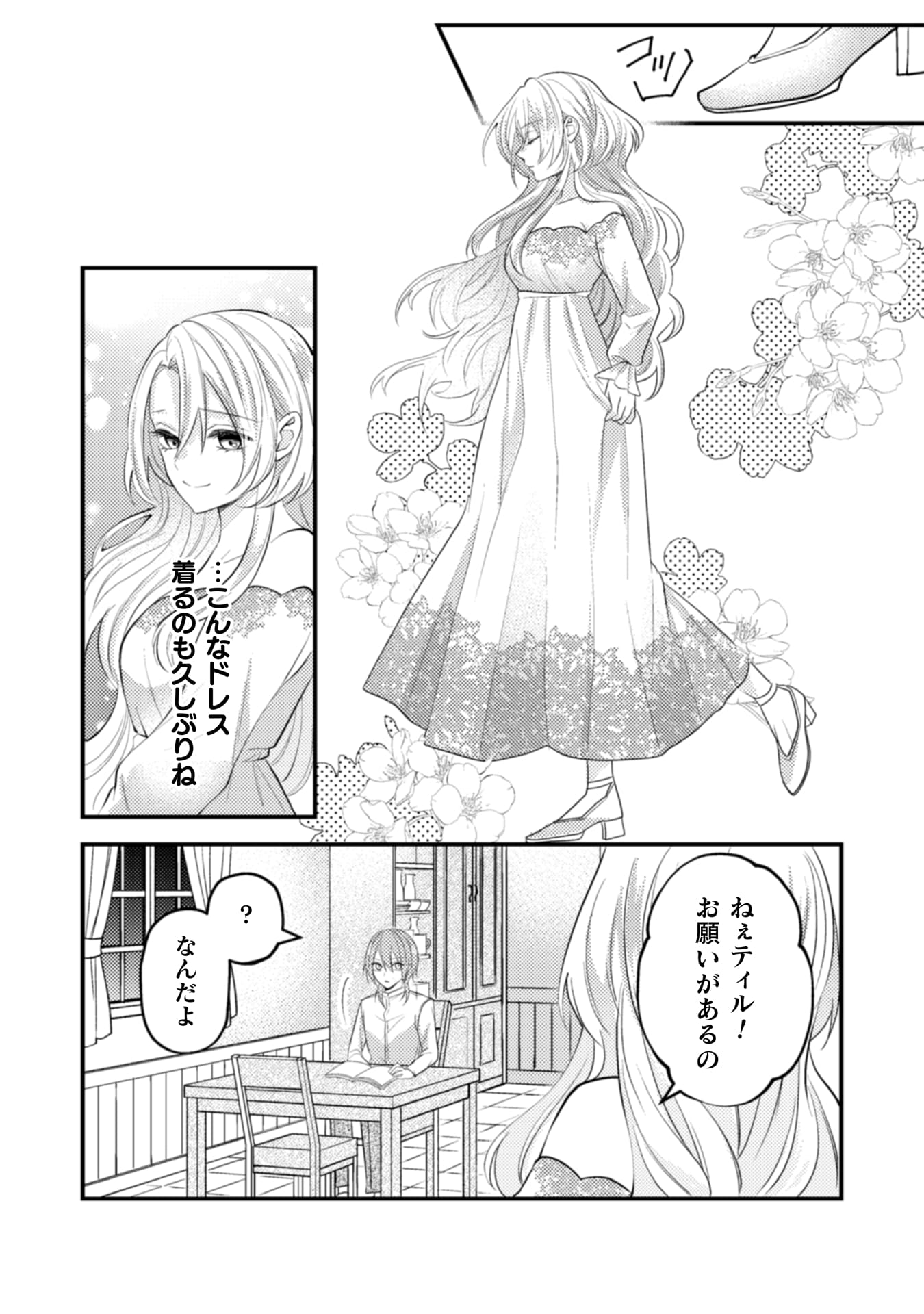 『生贄悪女の白い結婚～目覚めたら8年後、かつては護衛だった公爵様の溺愛に慣れません！～』