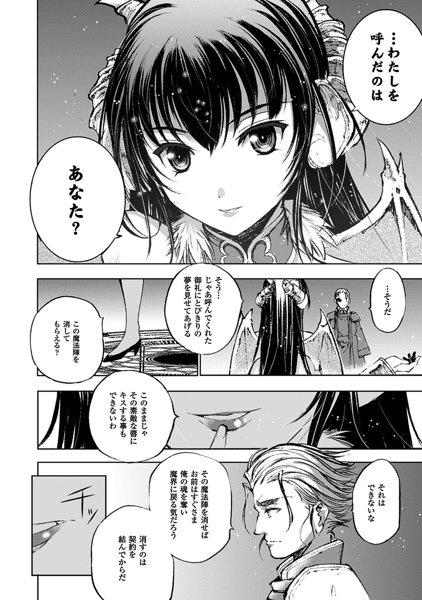 『魔王の始め方　THE COMIC』