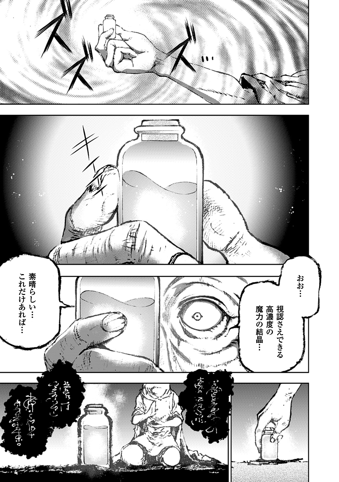 『魔王の始め方　THE COMIC』