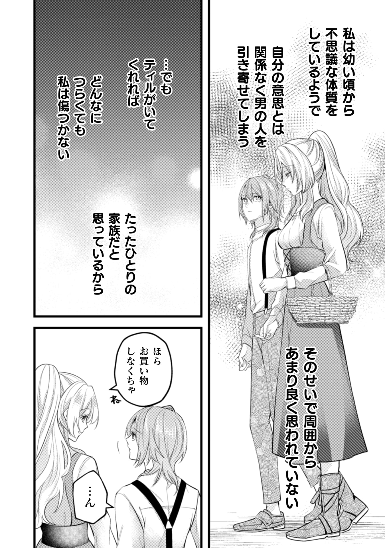 『生贄悪女の白い結婚～目覚めたら8年後、かつては護衛だった公爵様の溺愛に慣れません！～』