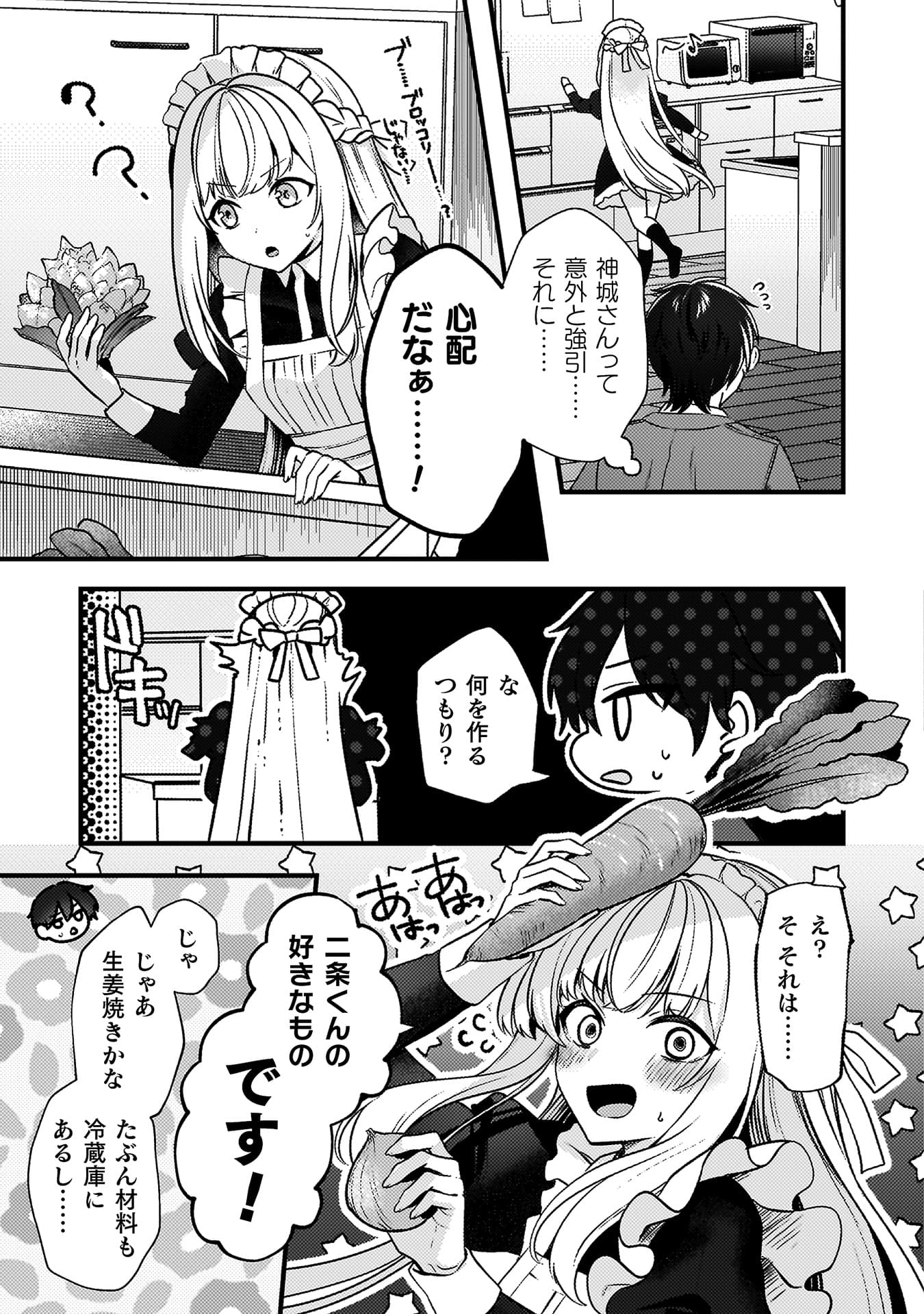 『キミの理想のメイドになる!』