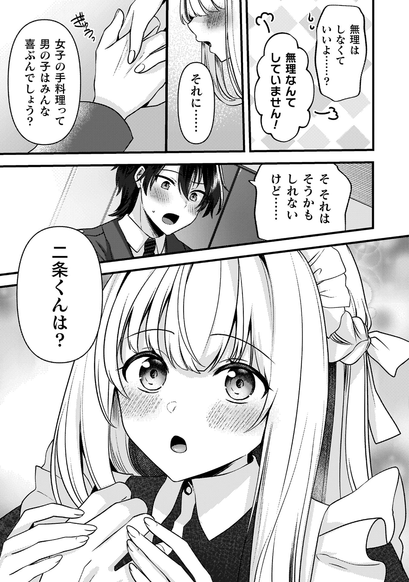 『キミの理想のメイドになる!』