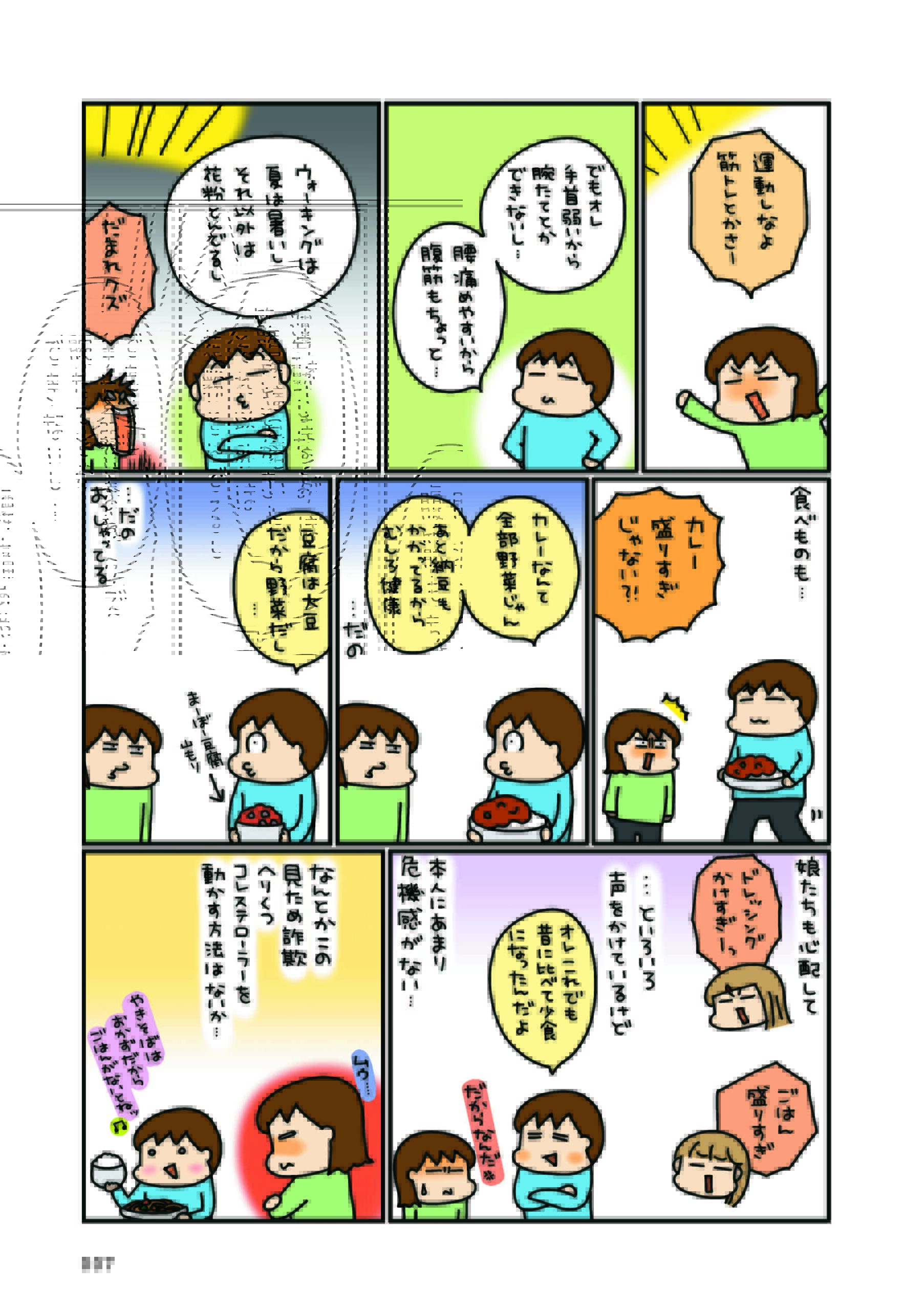松本ぷりっつのダンナ50歳._1_7