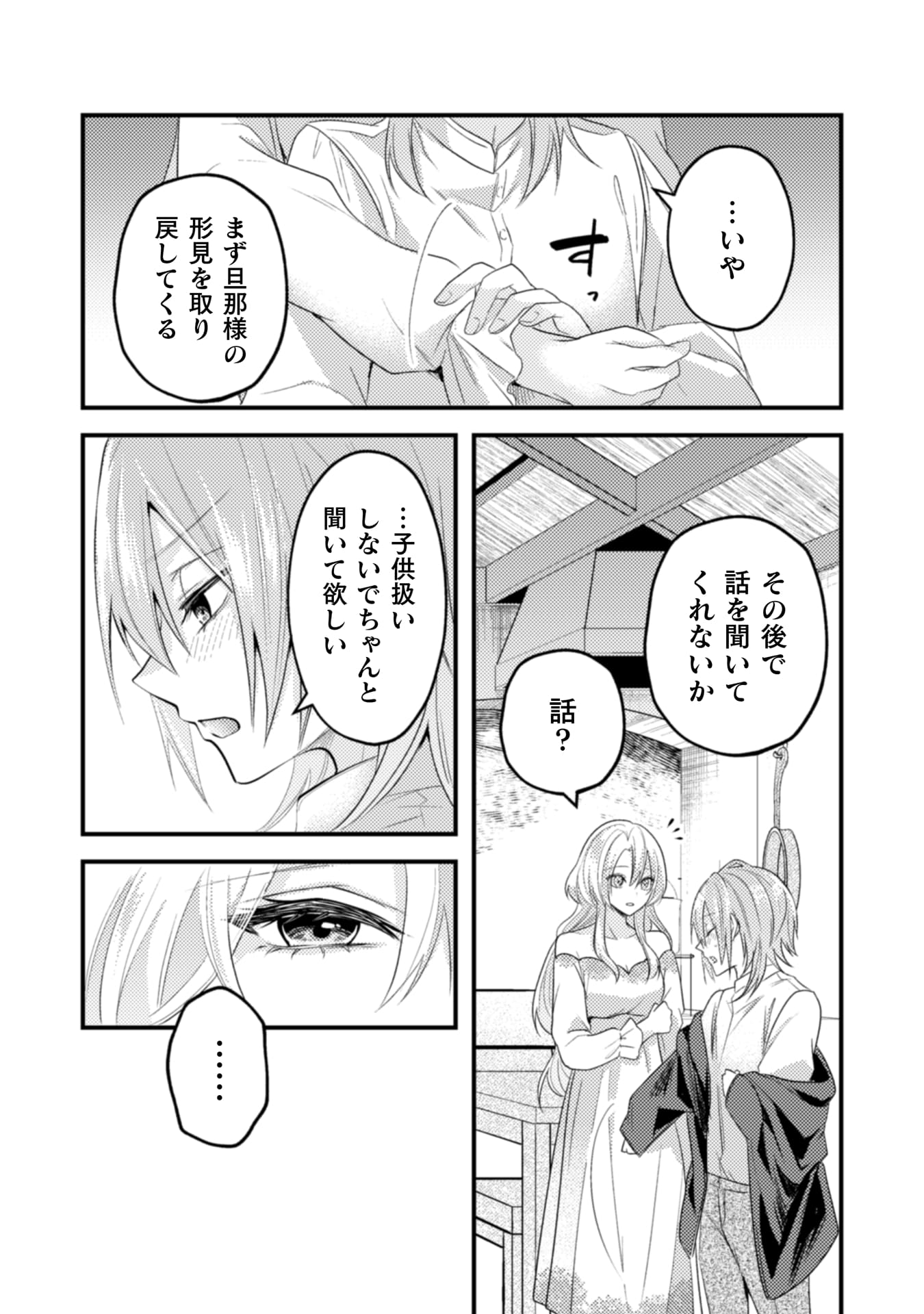 『生贄悪女の白い結婚～目覚めたら8年後、かつては護衛だった公爵様の溺愛に慣れません！～』