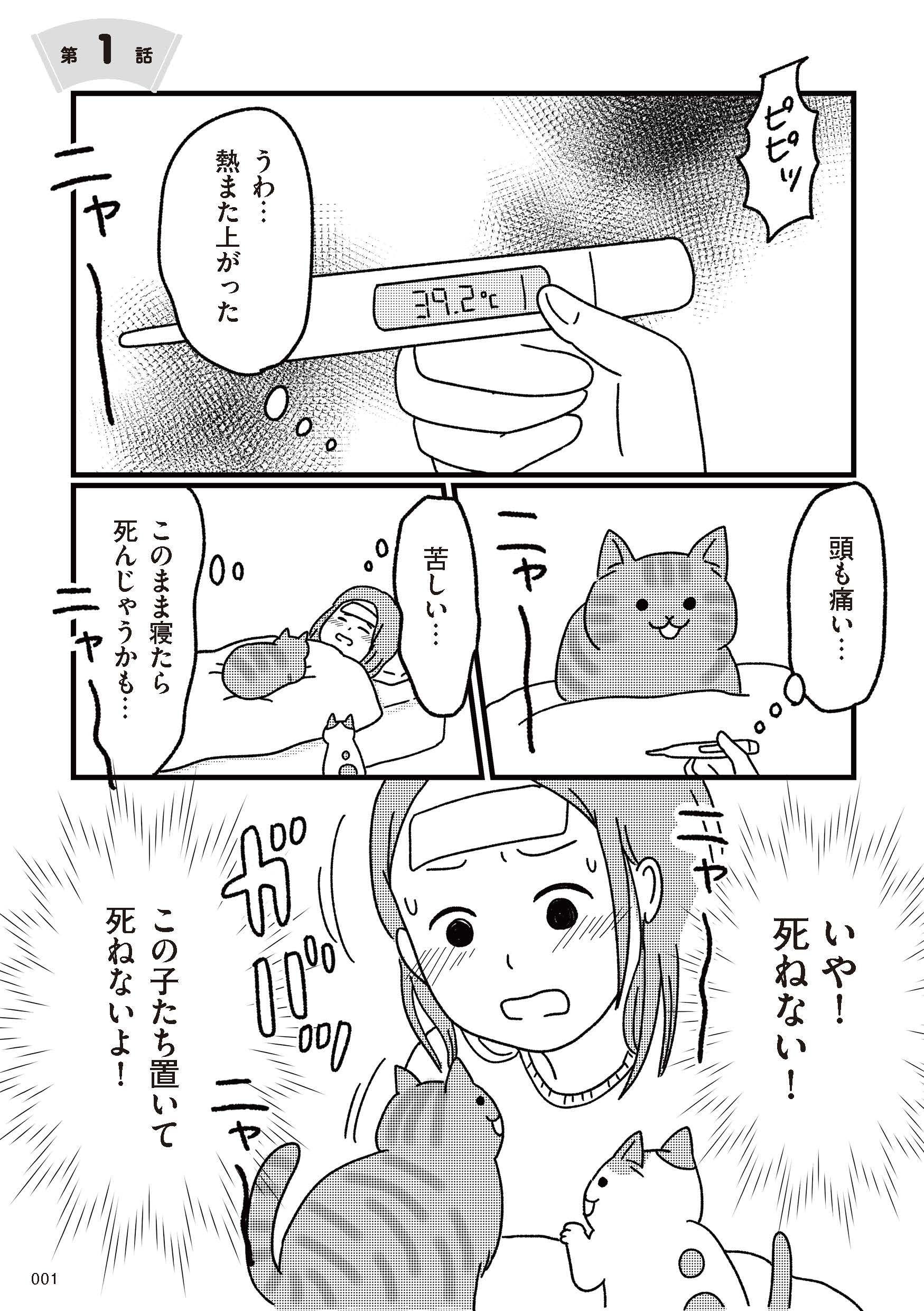ねこ婚_i-001