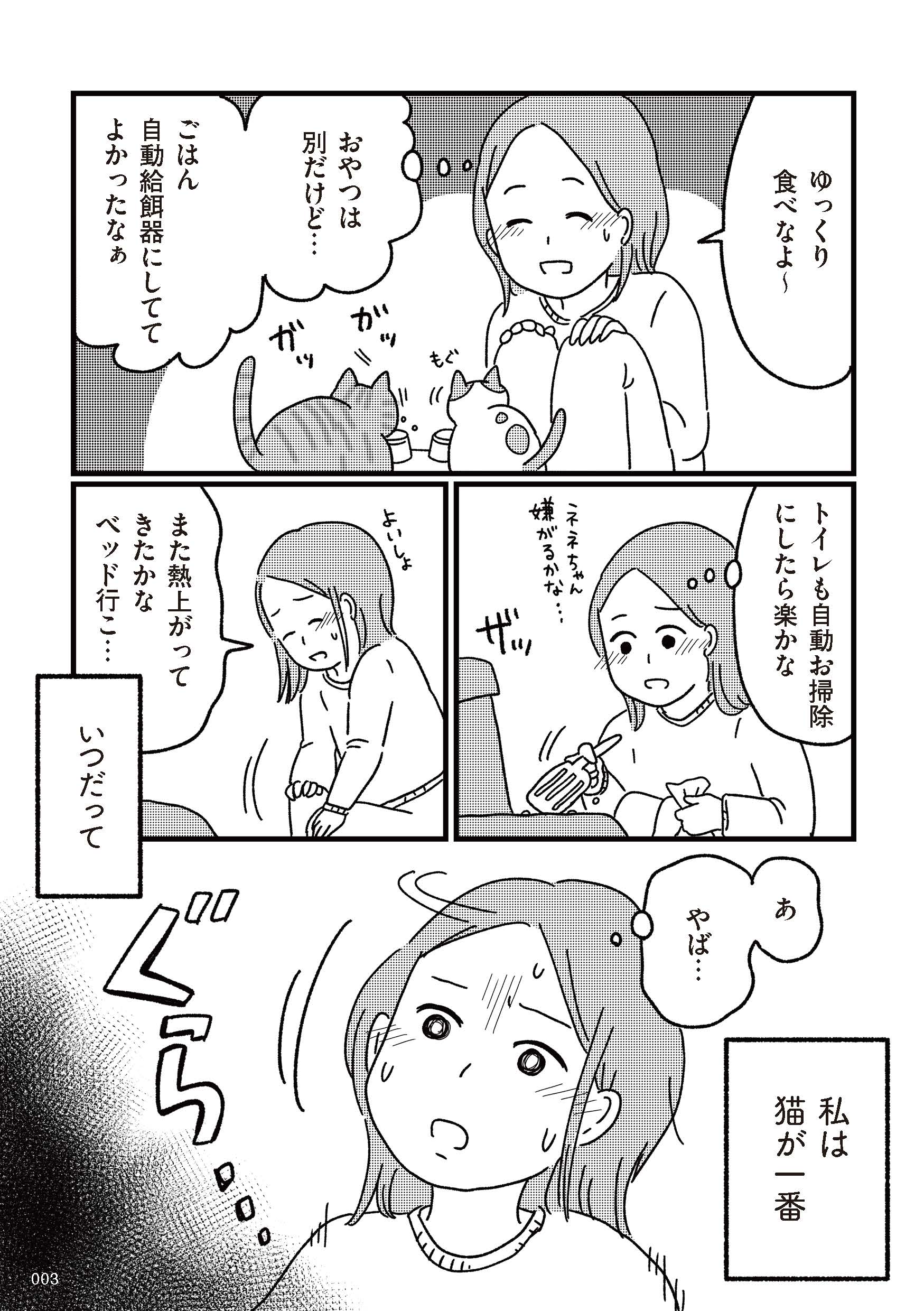 ねこ婚_i-003