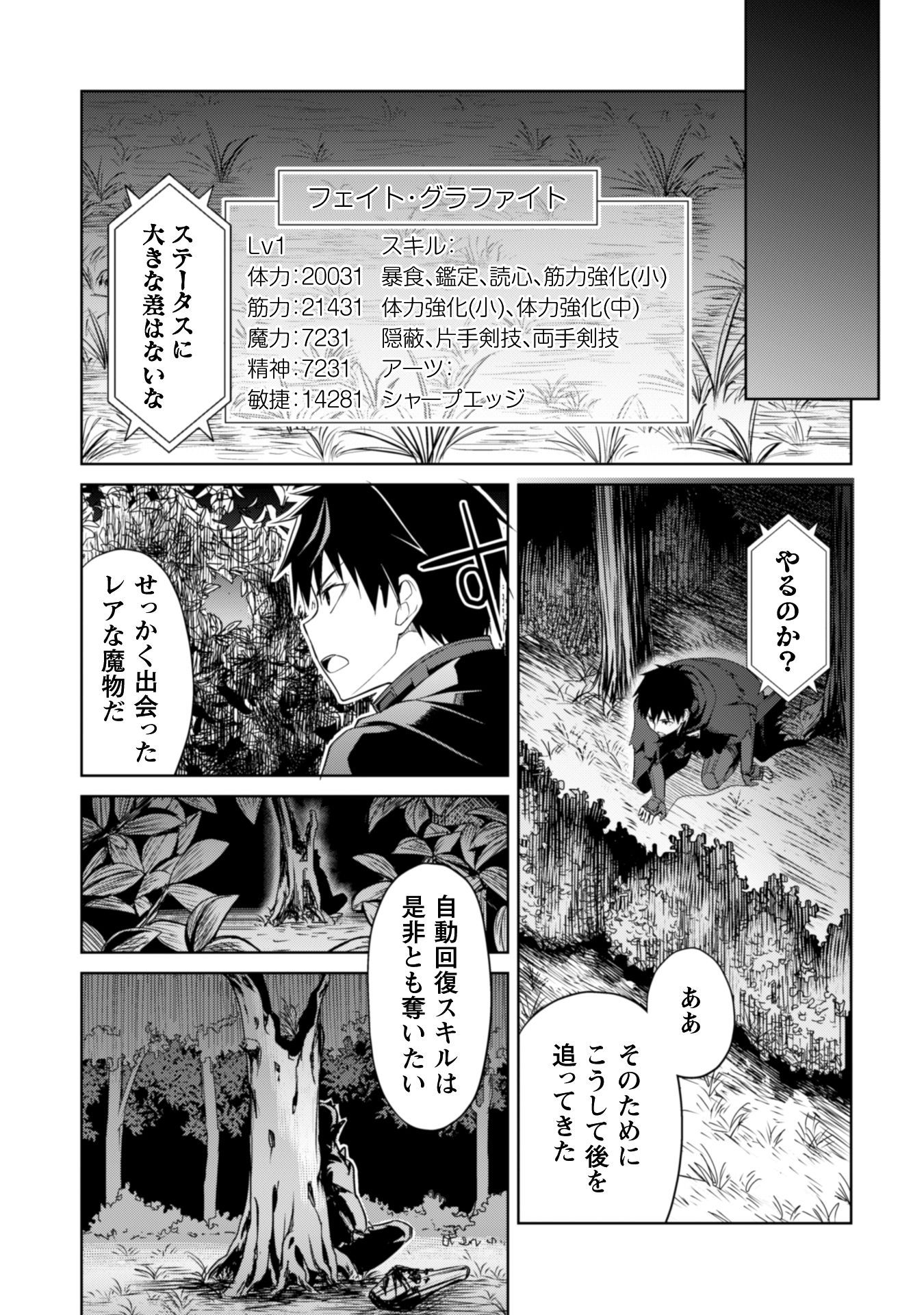 暴食のベルセルク_i-003i-005