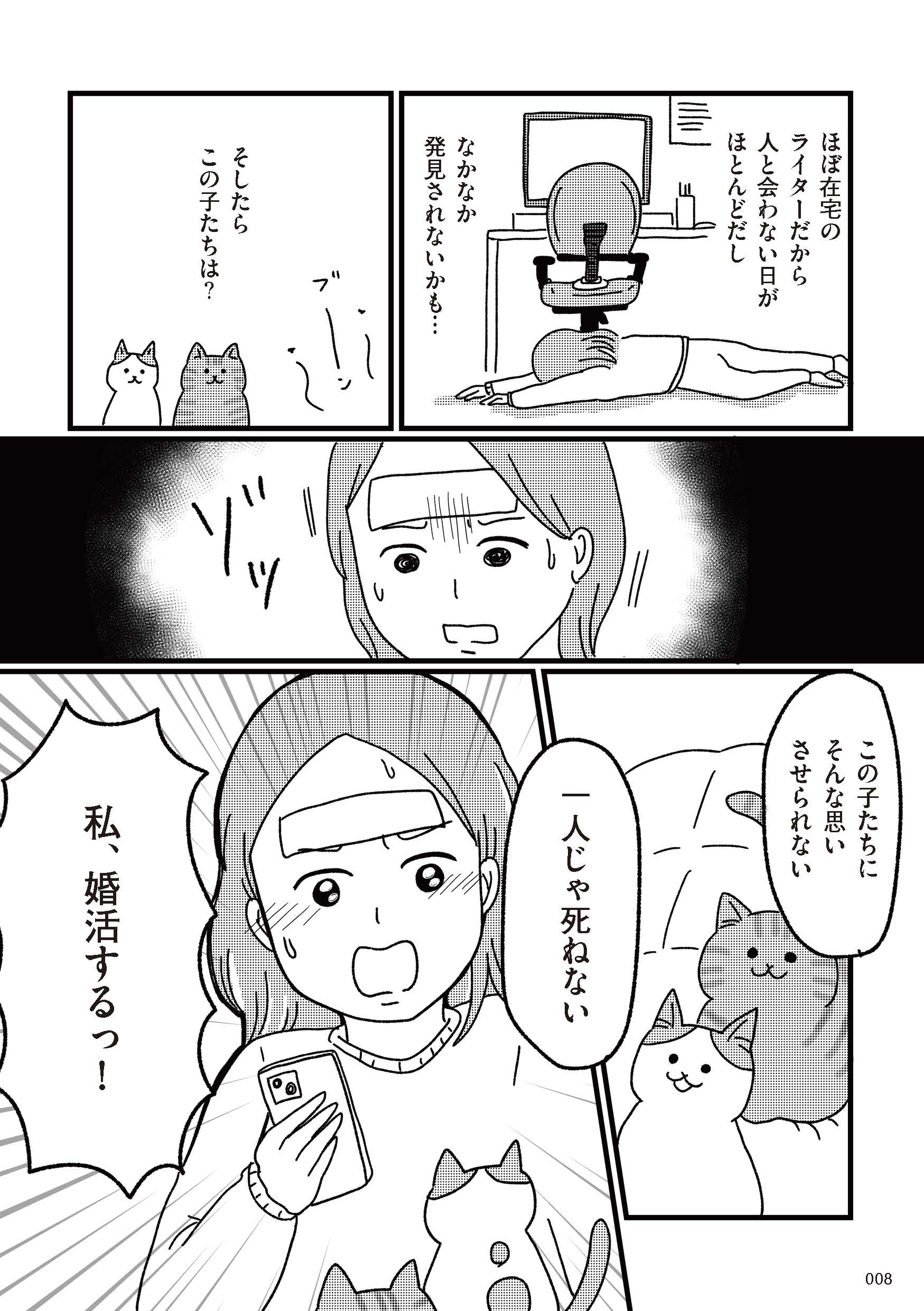 ねこ婚_i-008