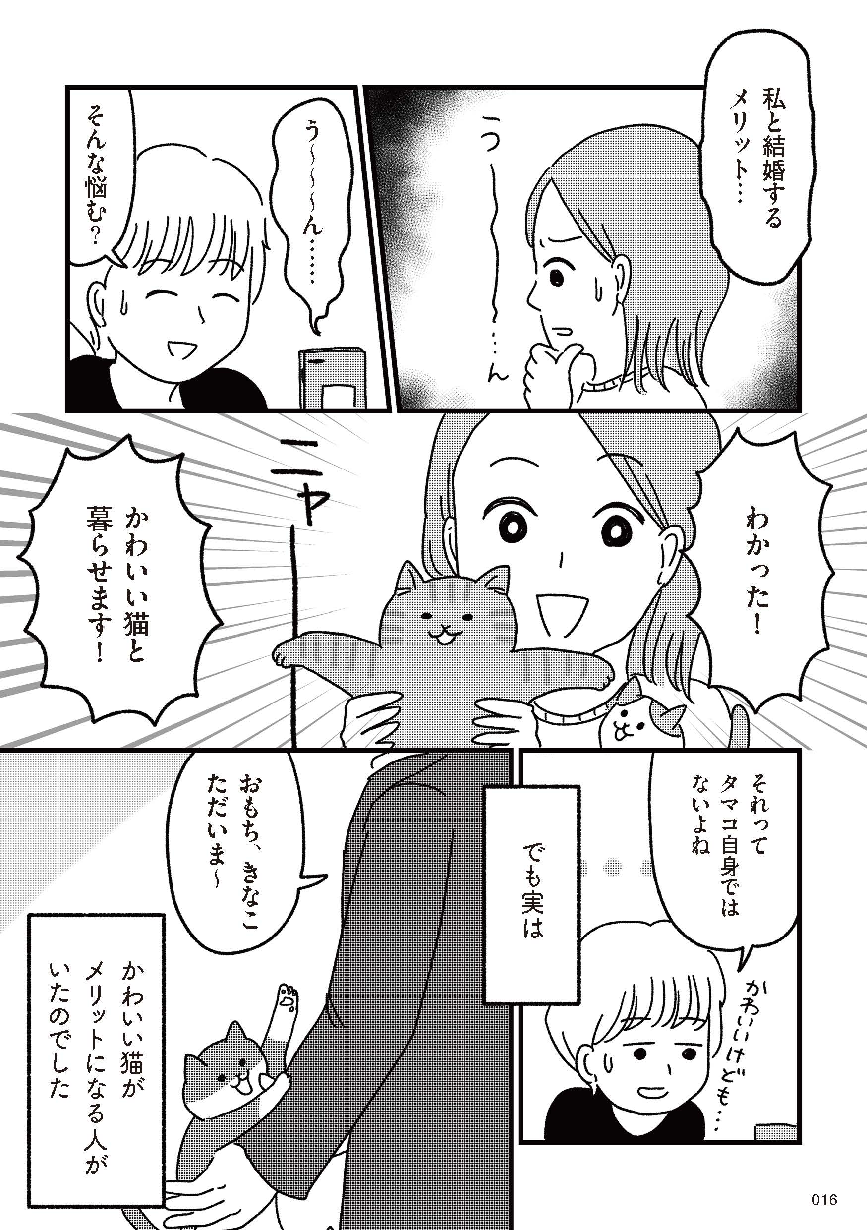 ねこ婚_i-016
