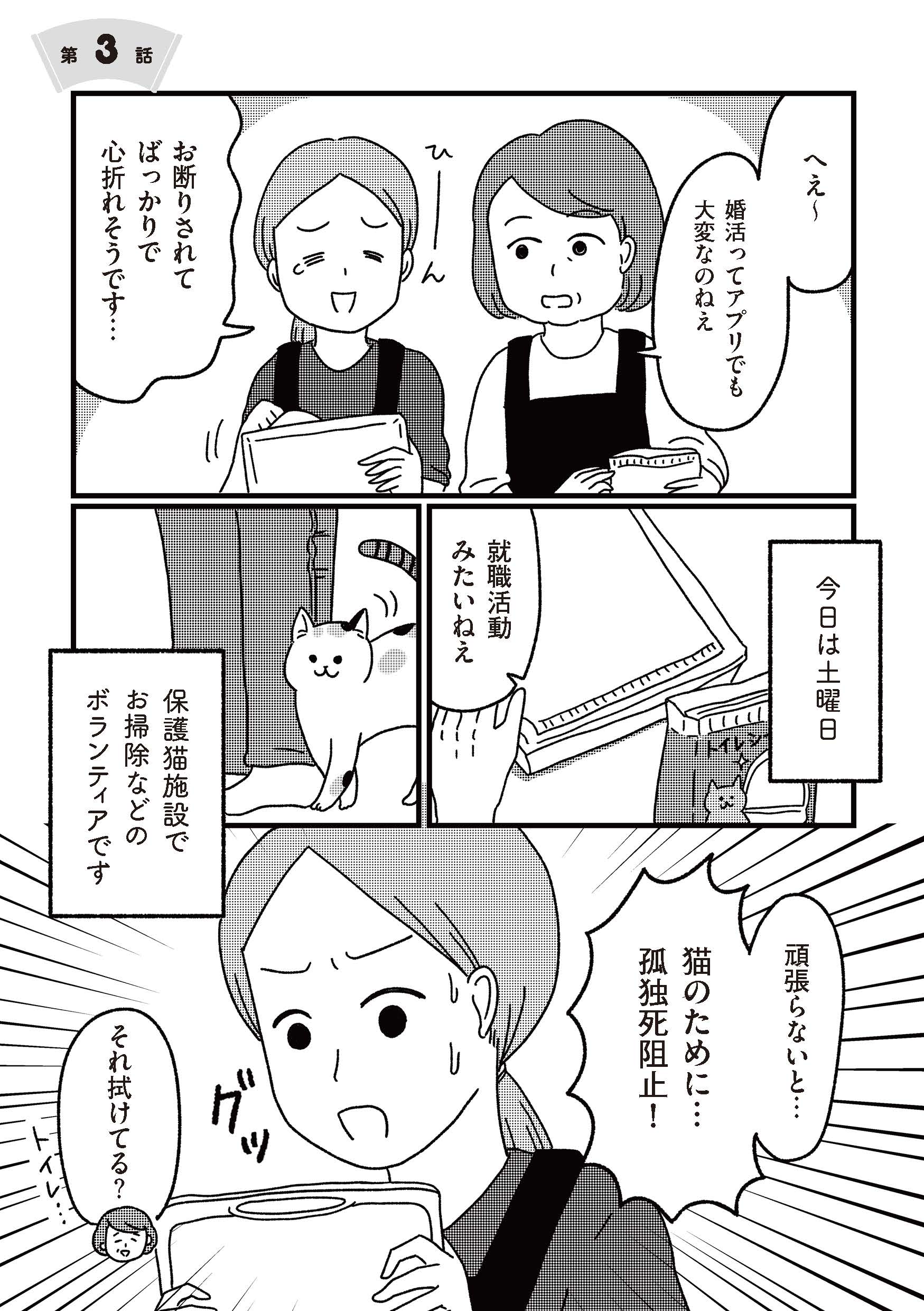 ねこ婚_i-017