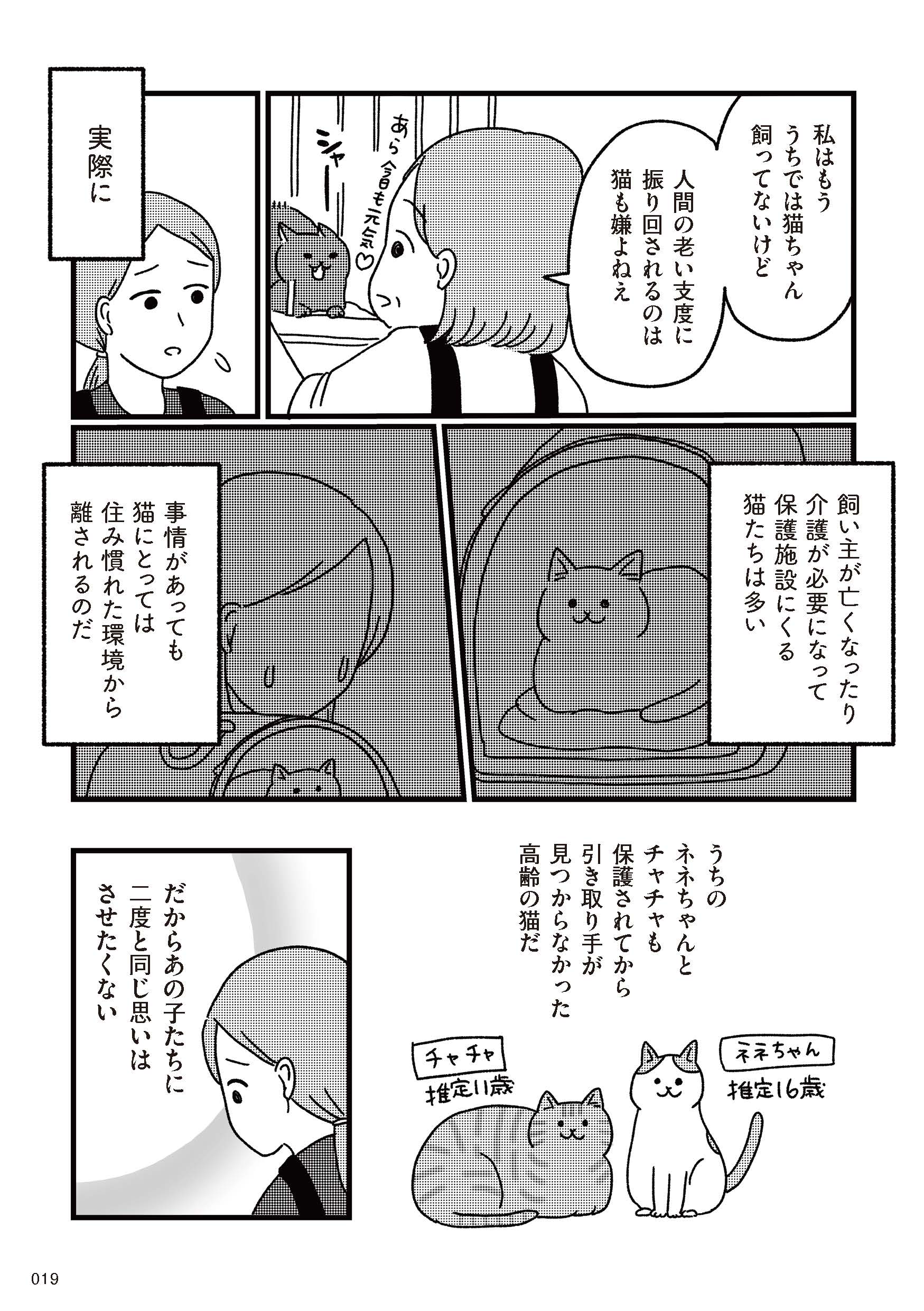 ねこ婚_i-019