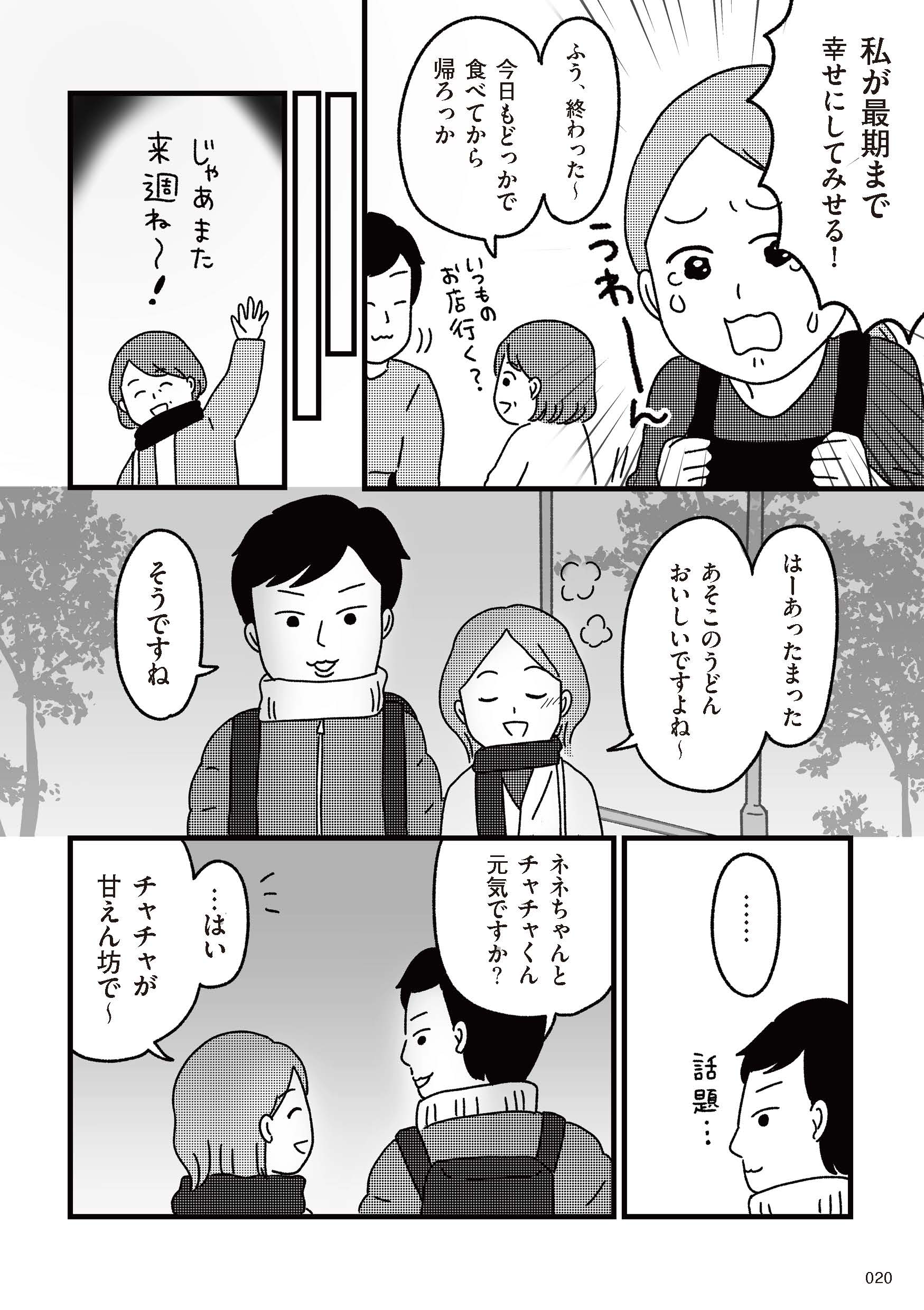 ねこ婚_i-020