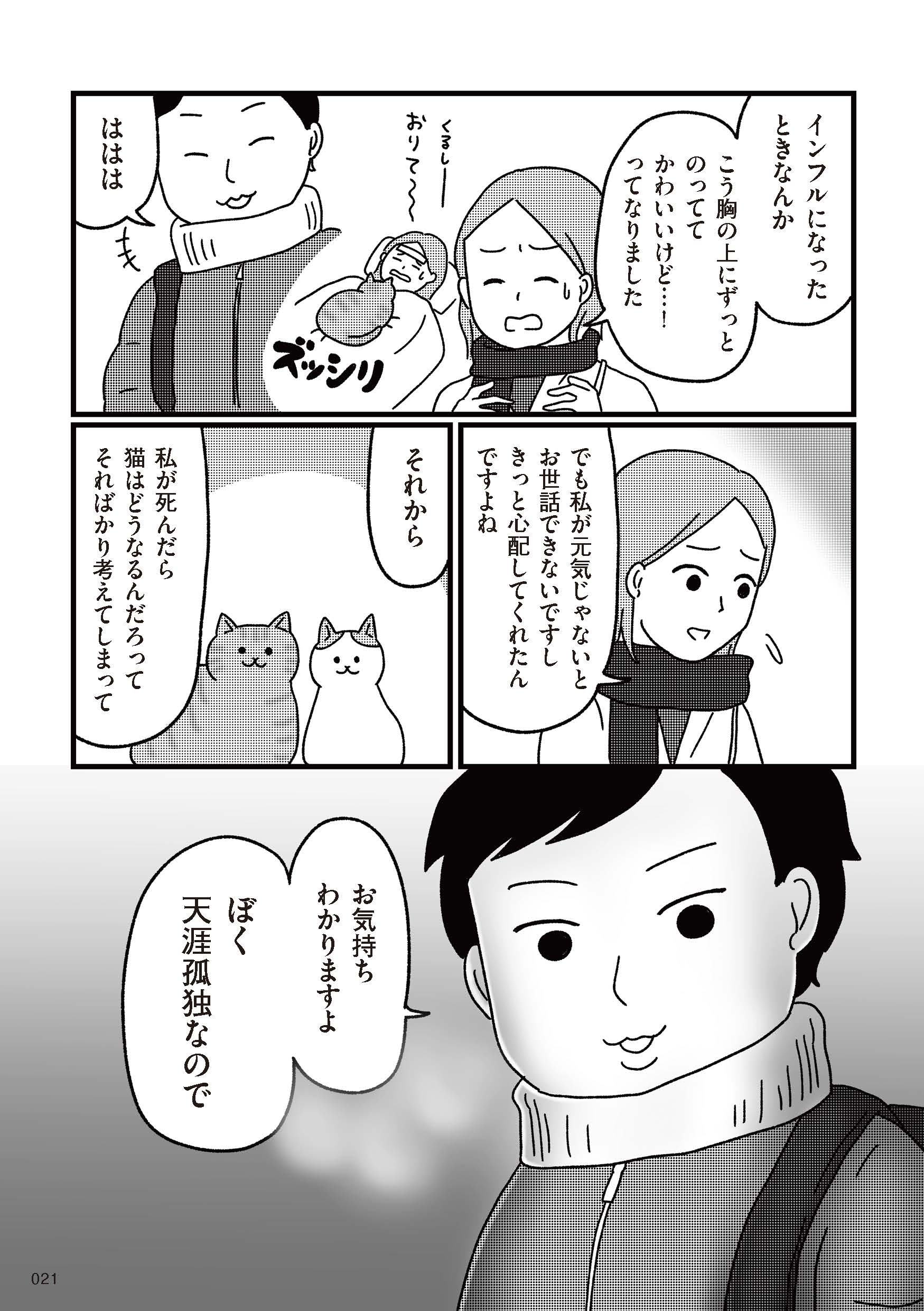 ねこ婚_i-021