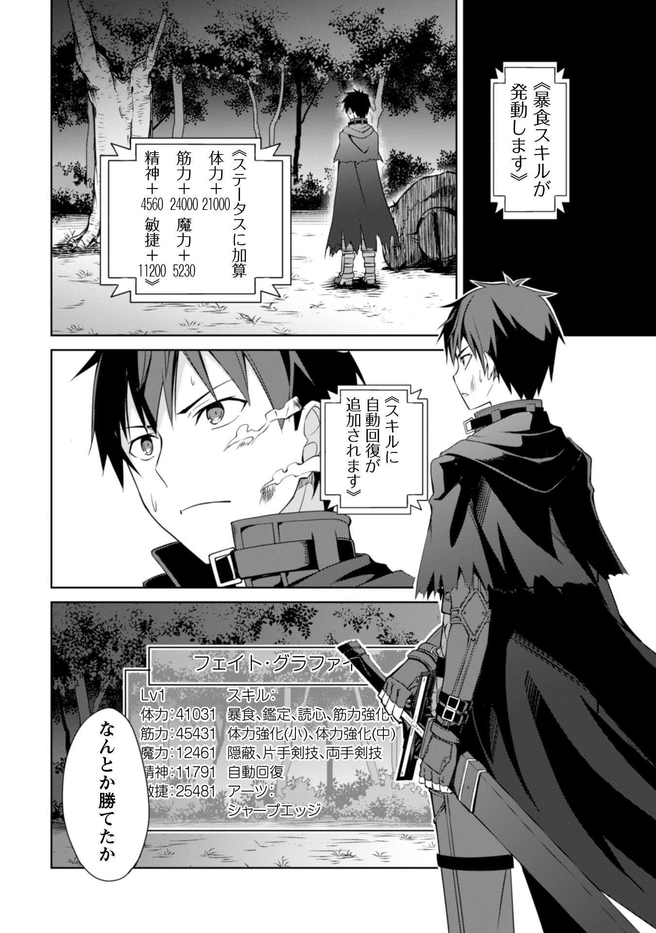 暴食のベルセルク_i-022