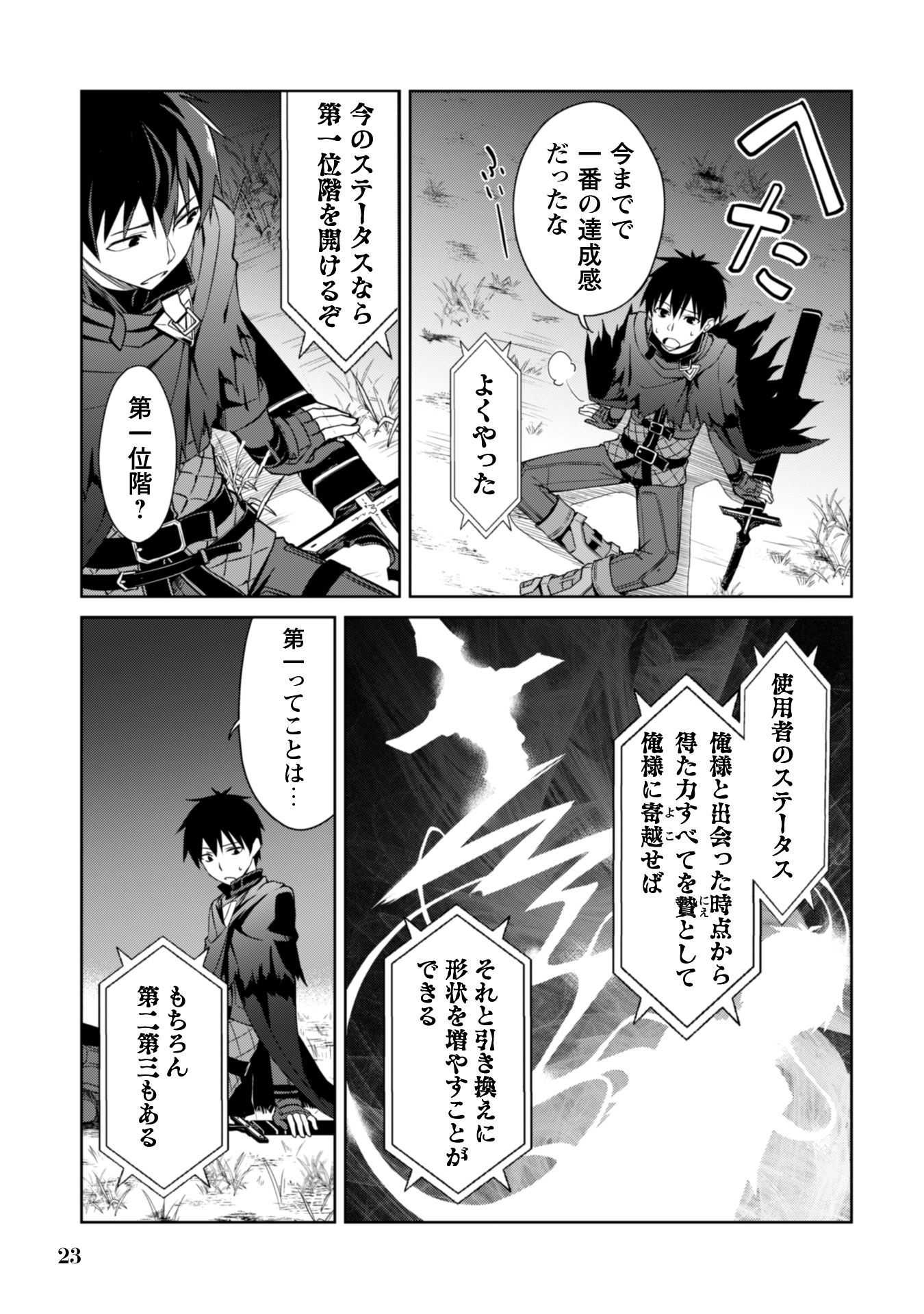 i暴食のベルセルク＿-023