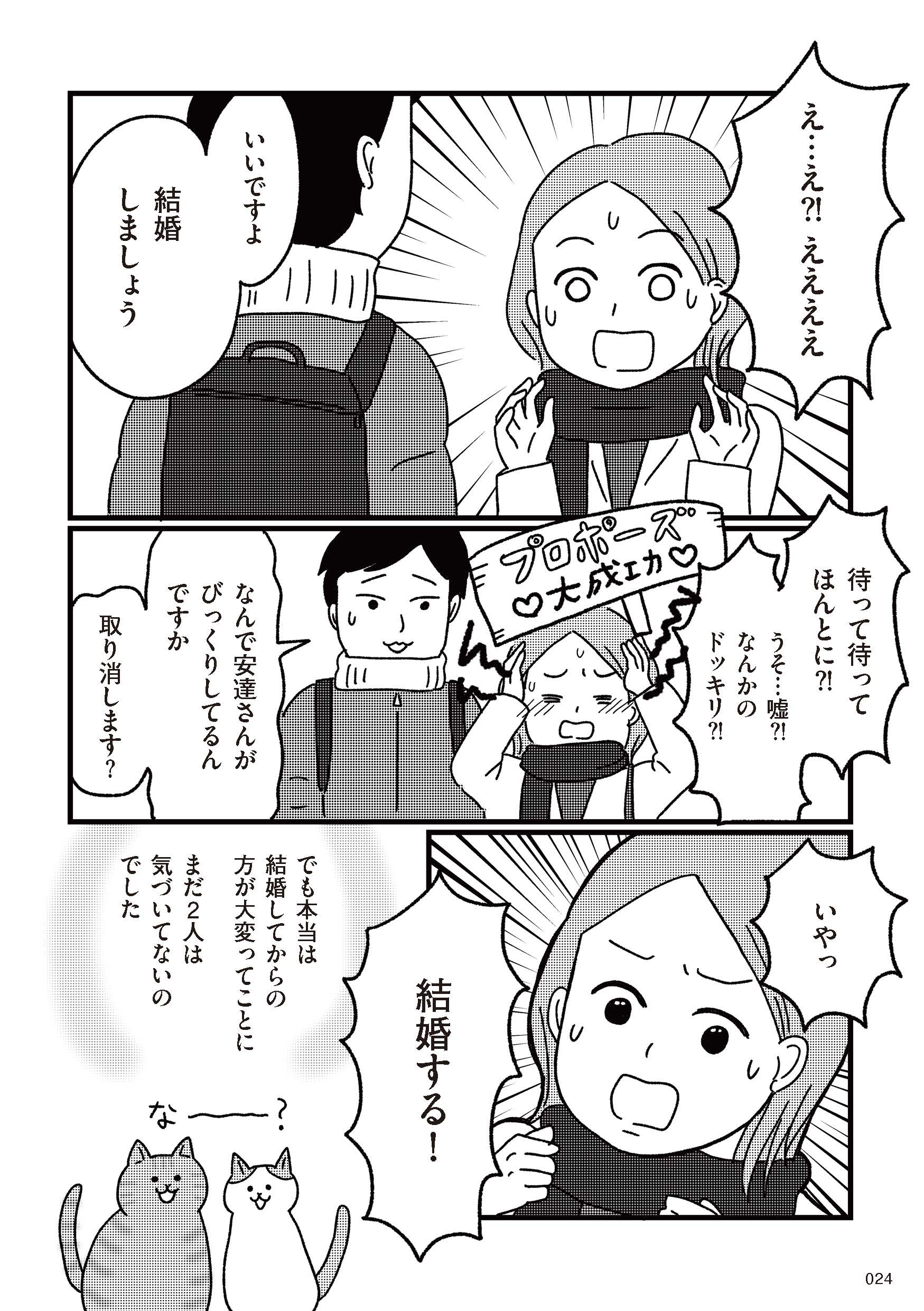 ねこ婚_i-024