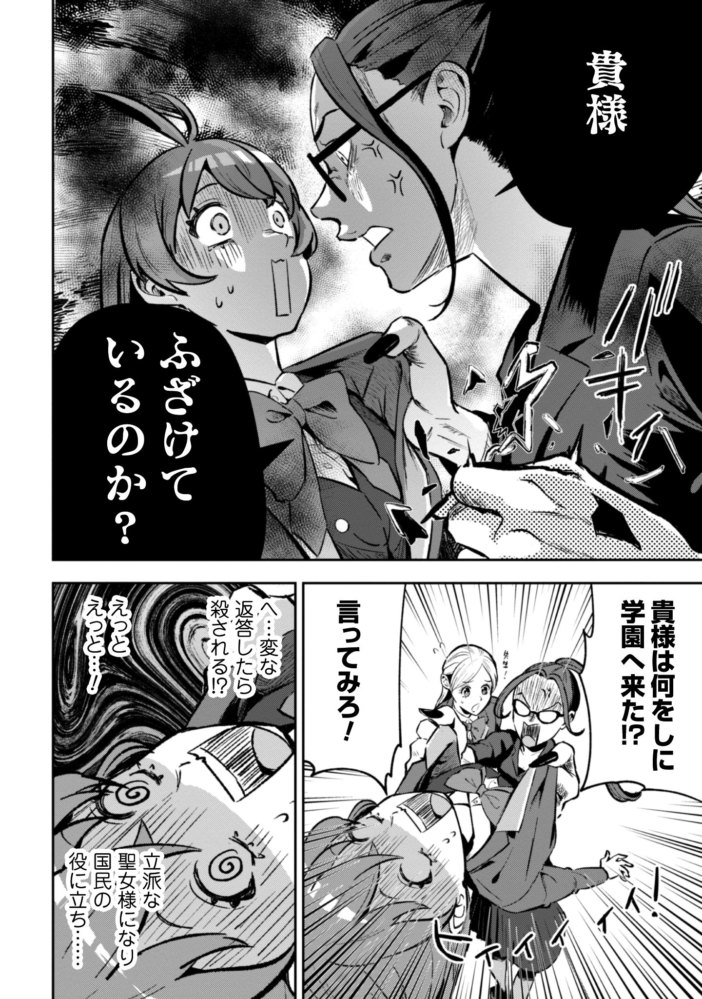 聖女様になりたいのに_i-104