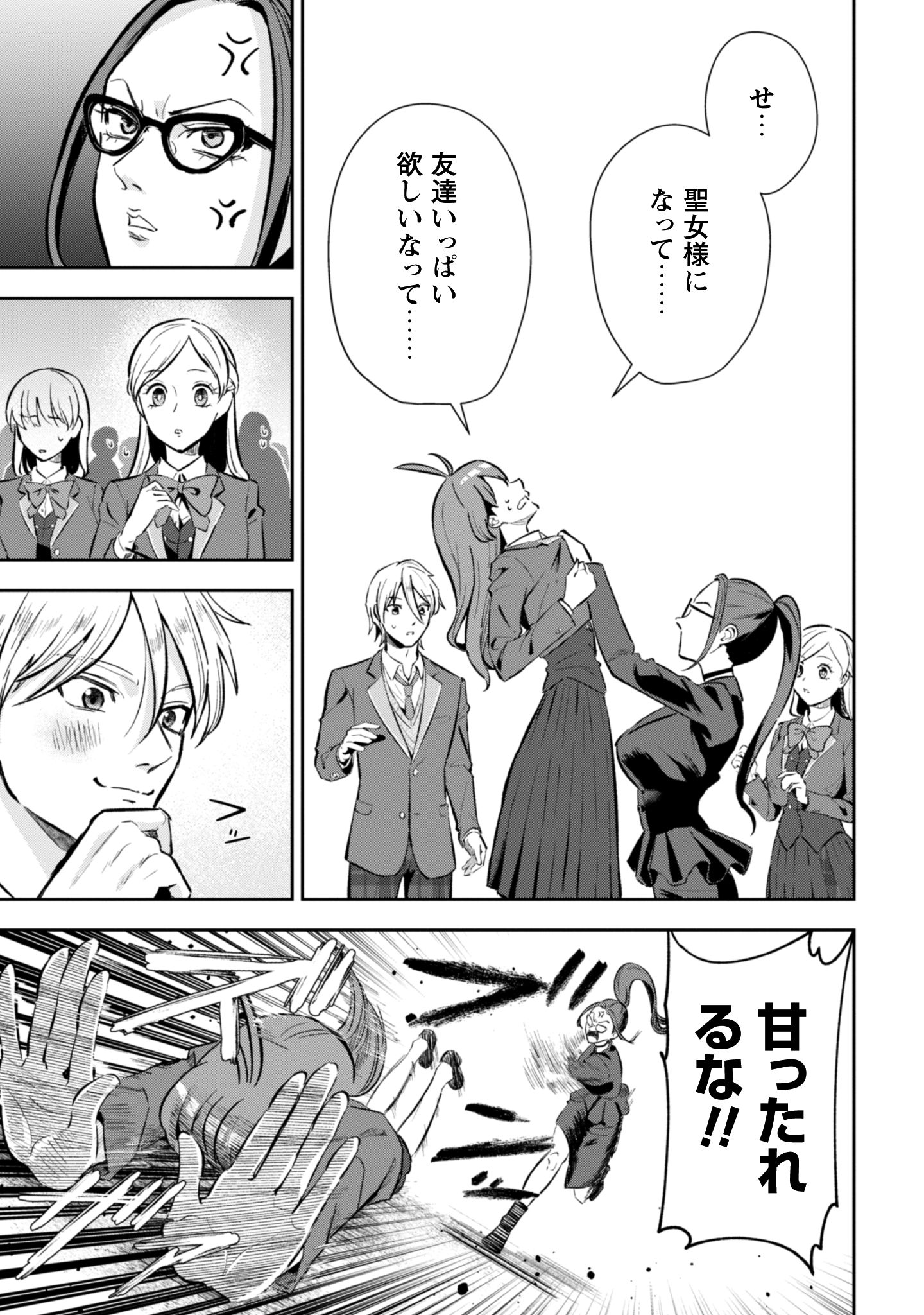 聖女様になりたいのに_i-105