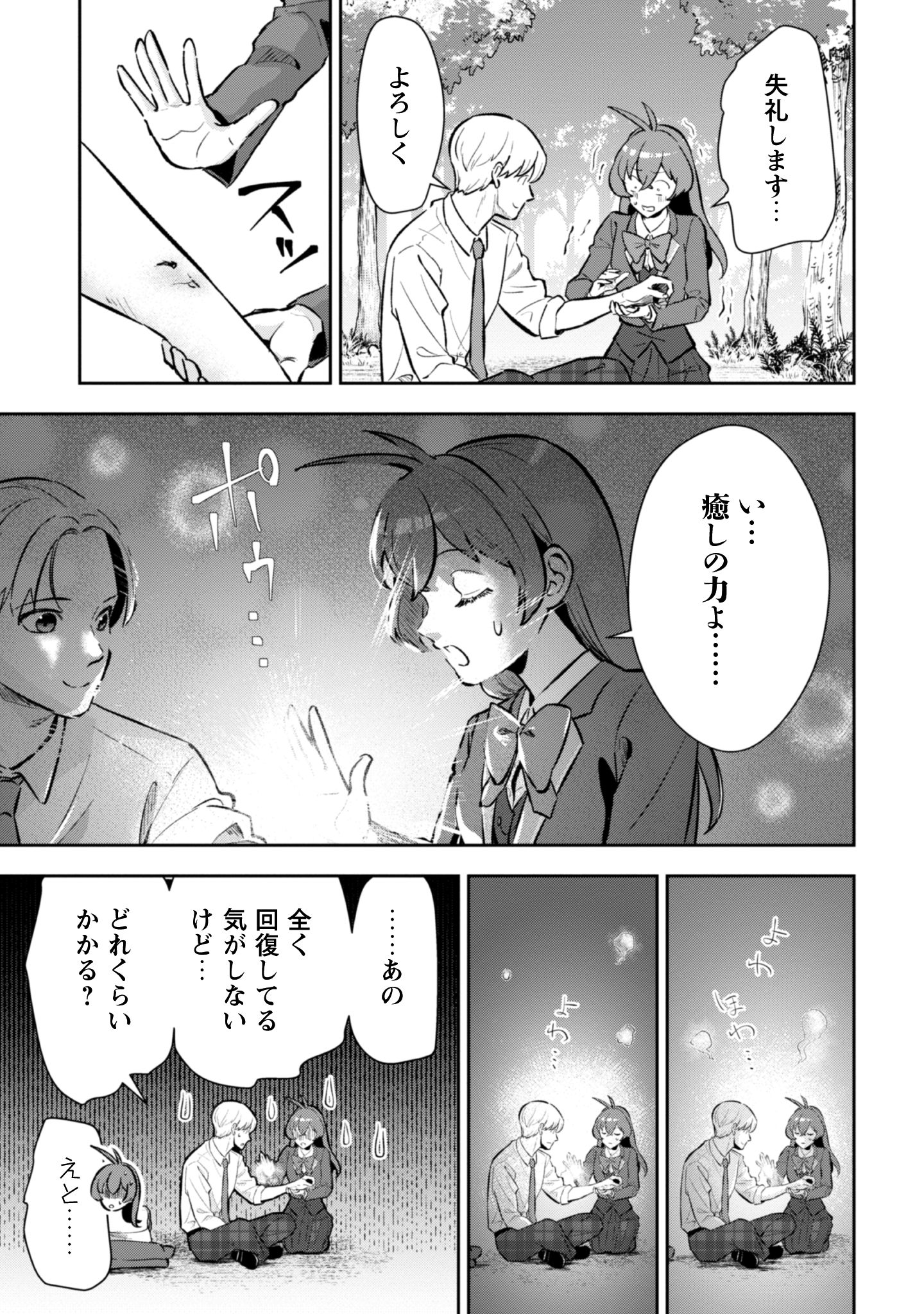 聖女様になりたいのに_i-115