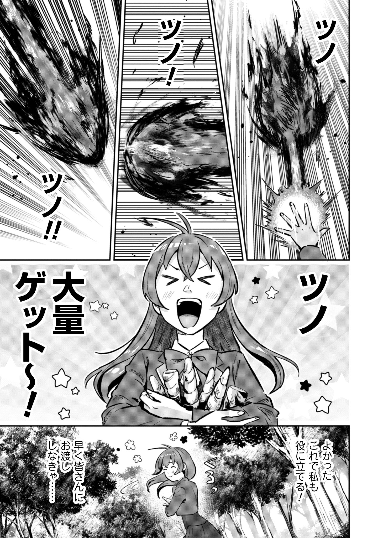 聖女様になりたいのに_i-119