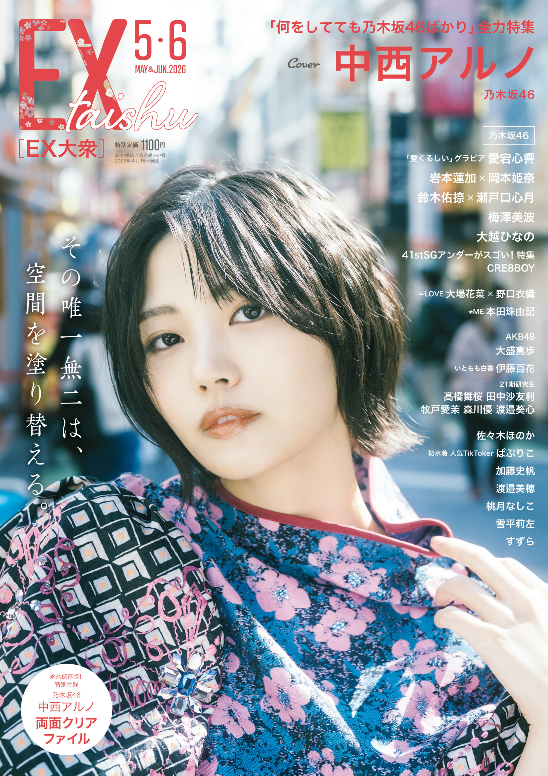 EX大衆5・6月合併号の表紙