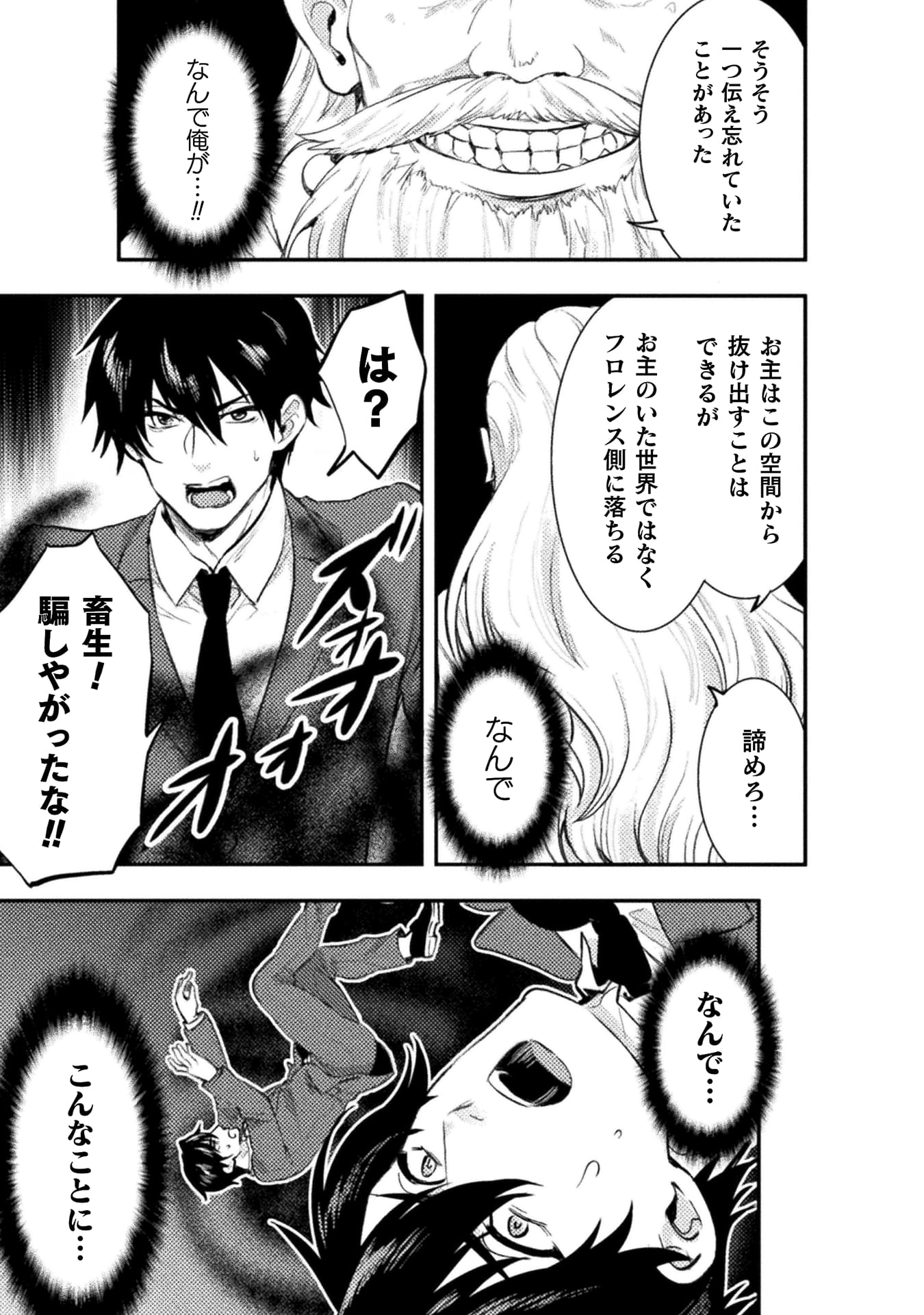 『美女と賢者と魔人の剣』