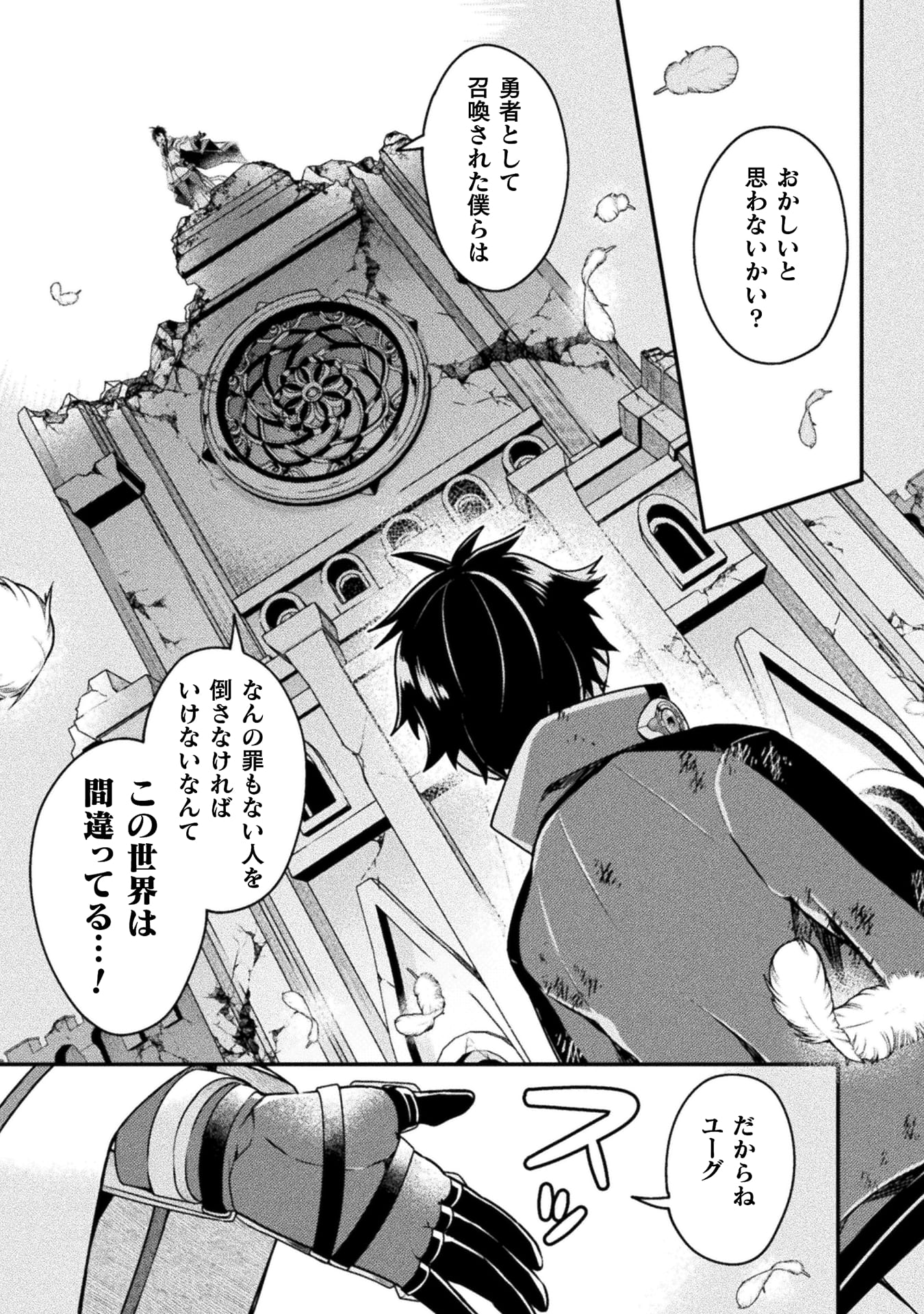 『間違い勇者の選択　出来損ない初級魔術師、勇者召喚に巻き込まれる』