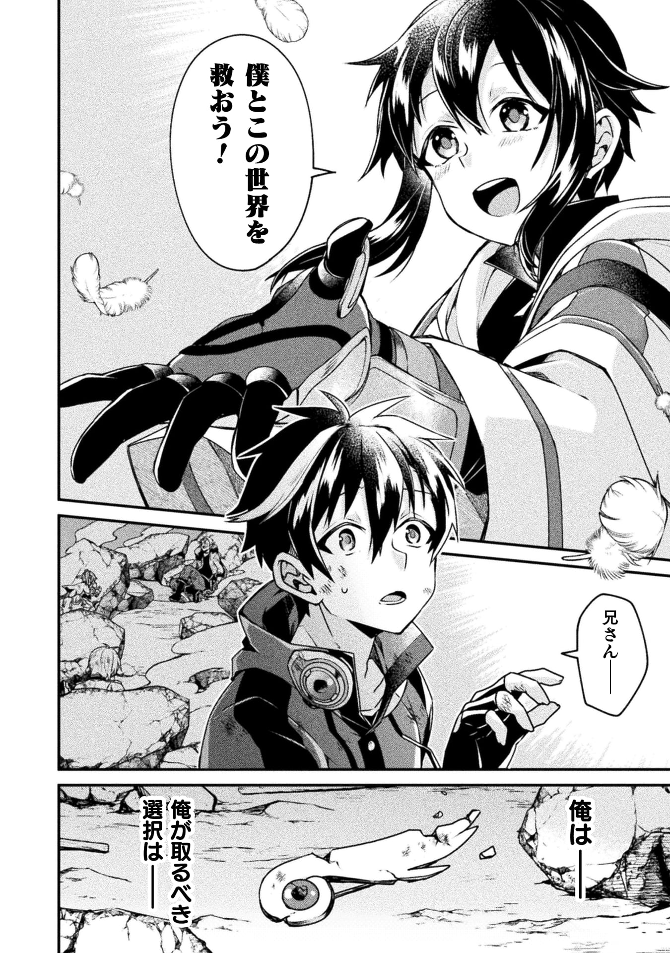 『間違い勇者の選択　出来損ない初級魔術師、勇者召喚に巻き込まれる』