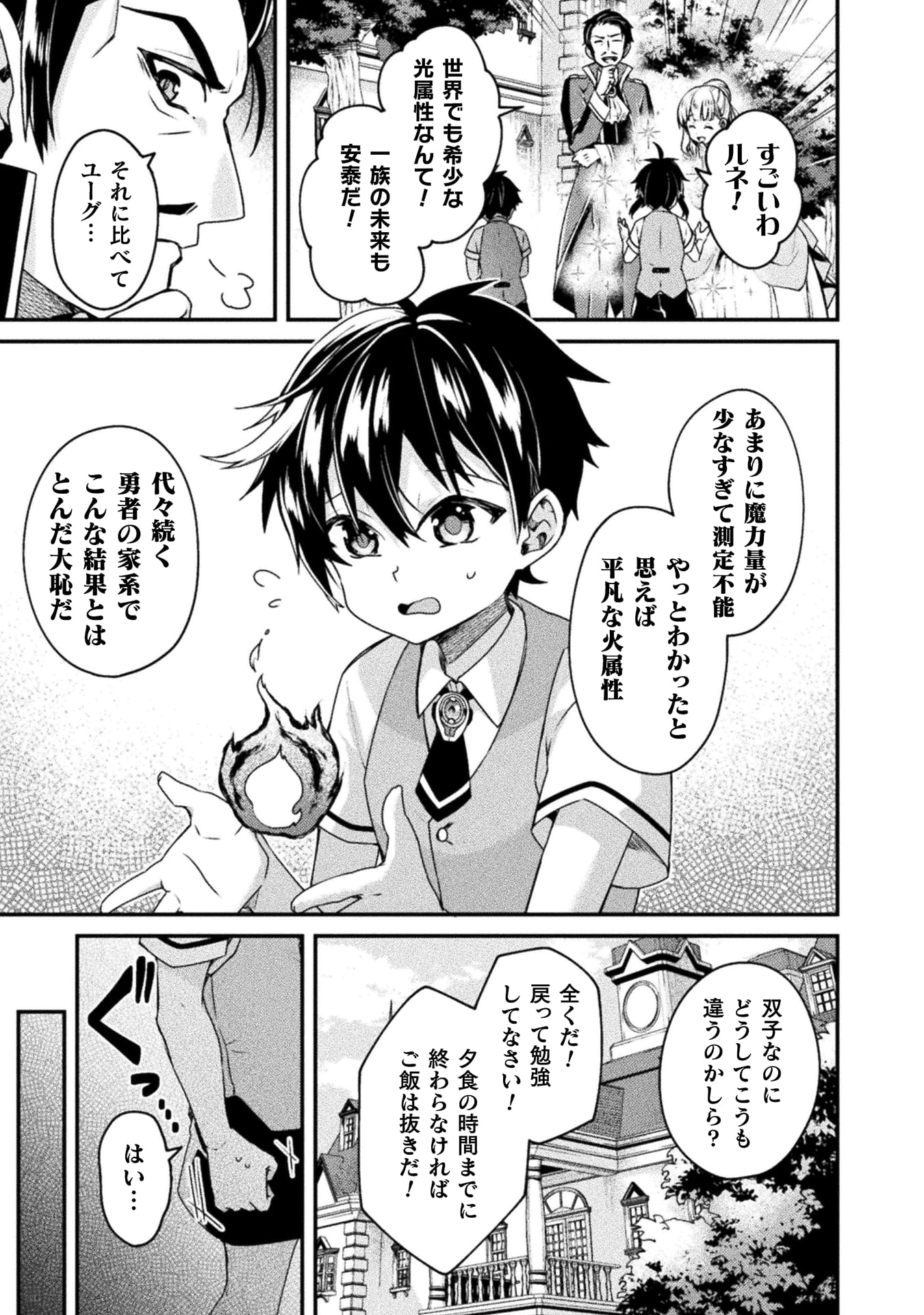 『間違い勇者の選択　出来損ない初級魔術師、勇者召喚に巻き込まれる』