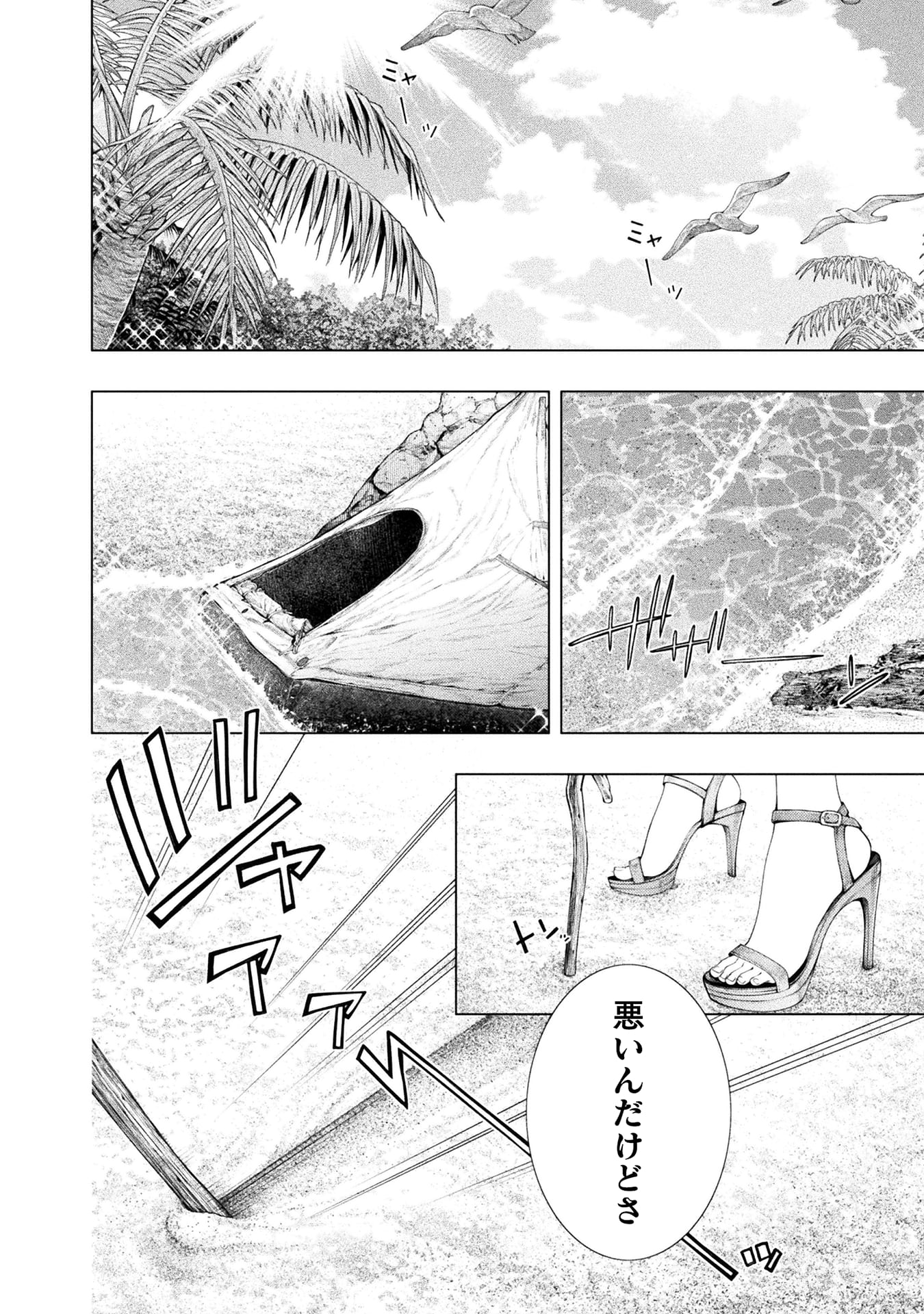 『恋獄島　極地恋愛』