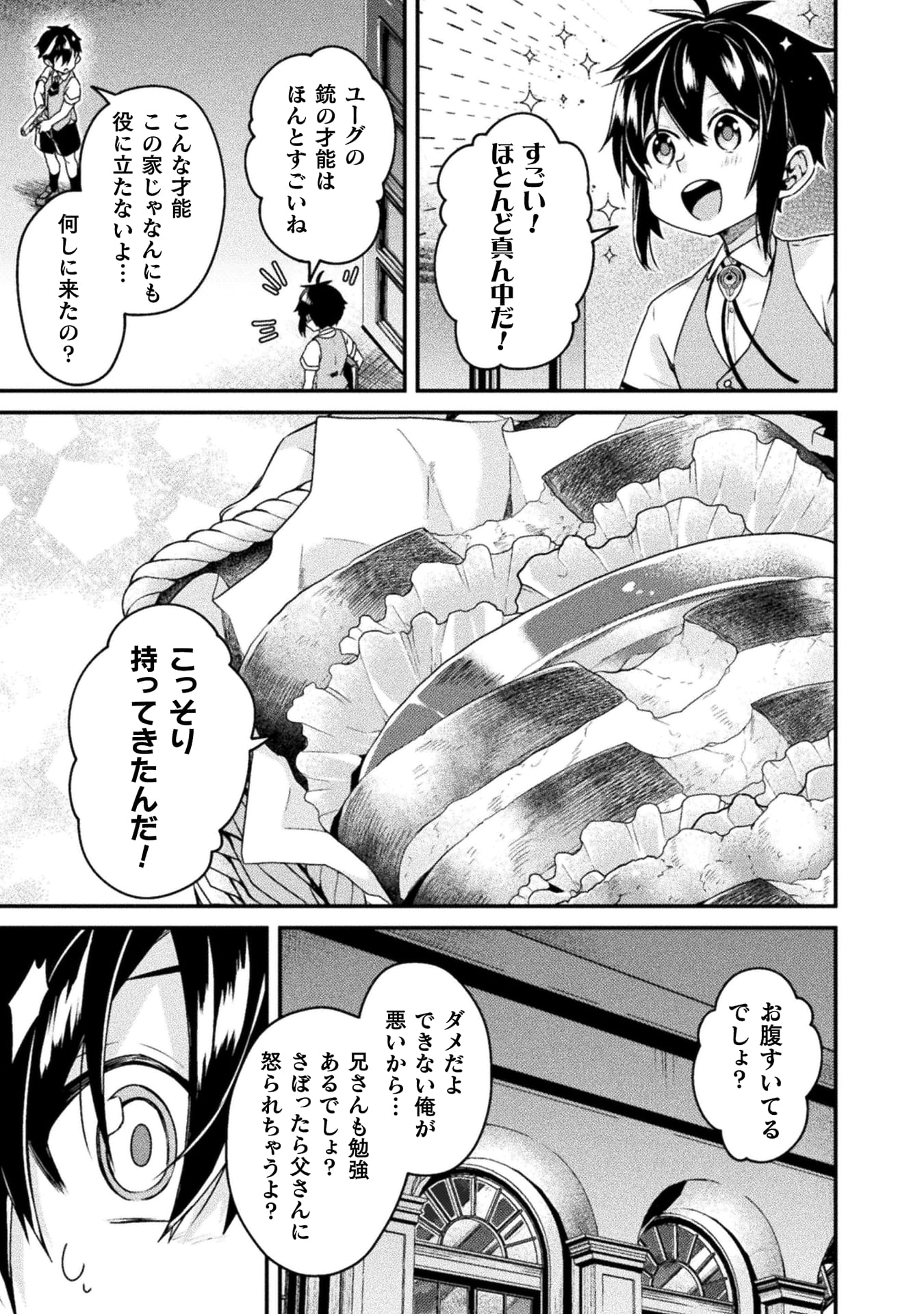 『間違い勇者の選択　出来損ない初級魔術師、勇者召喚に巻き込まれる』