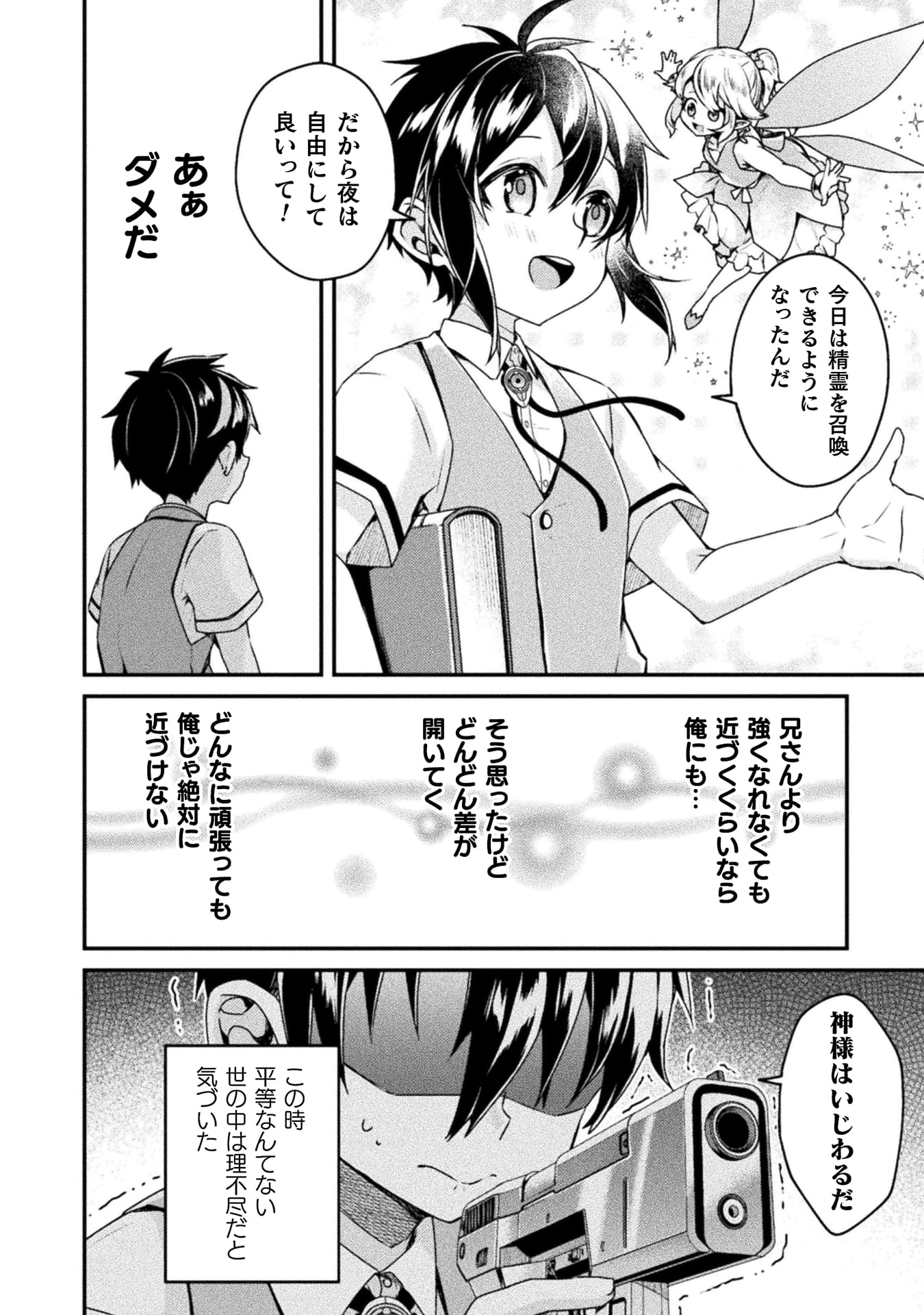 『間違い勇者の選択　出来損ない初級魔術師、勇者召喚に巻き込まれる』