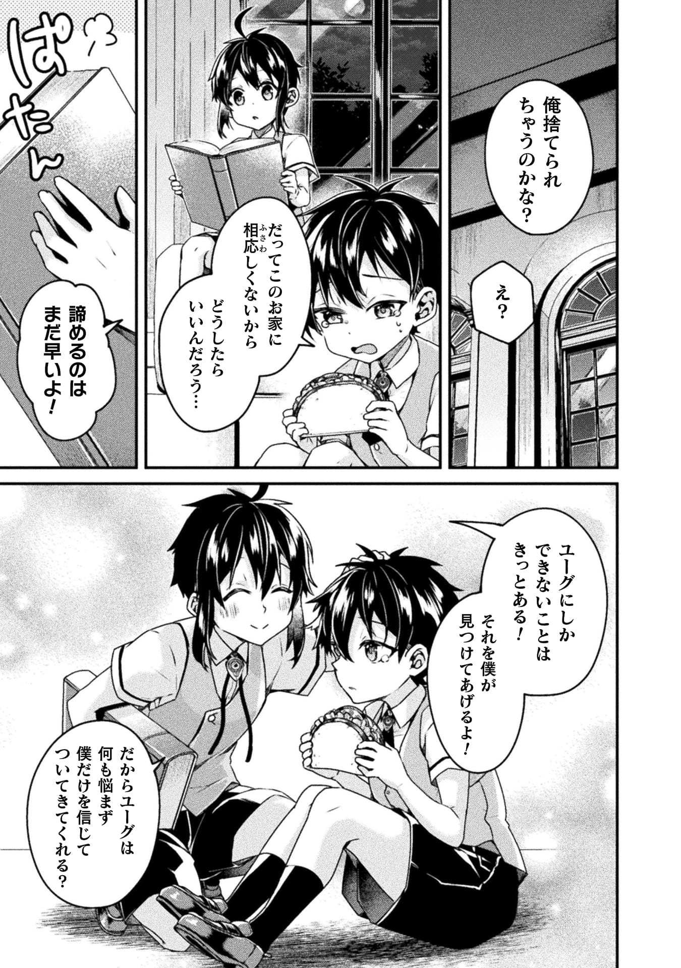 『間違い勇者の選択　出来損ない初級魔術師、勇者召喚に巻き込まれる』