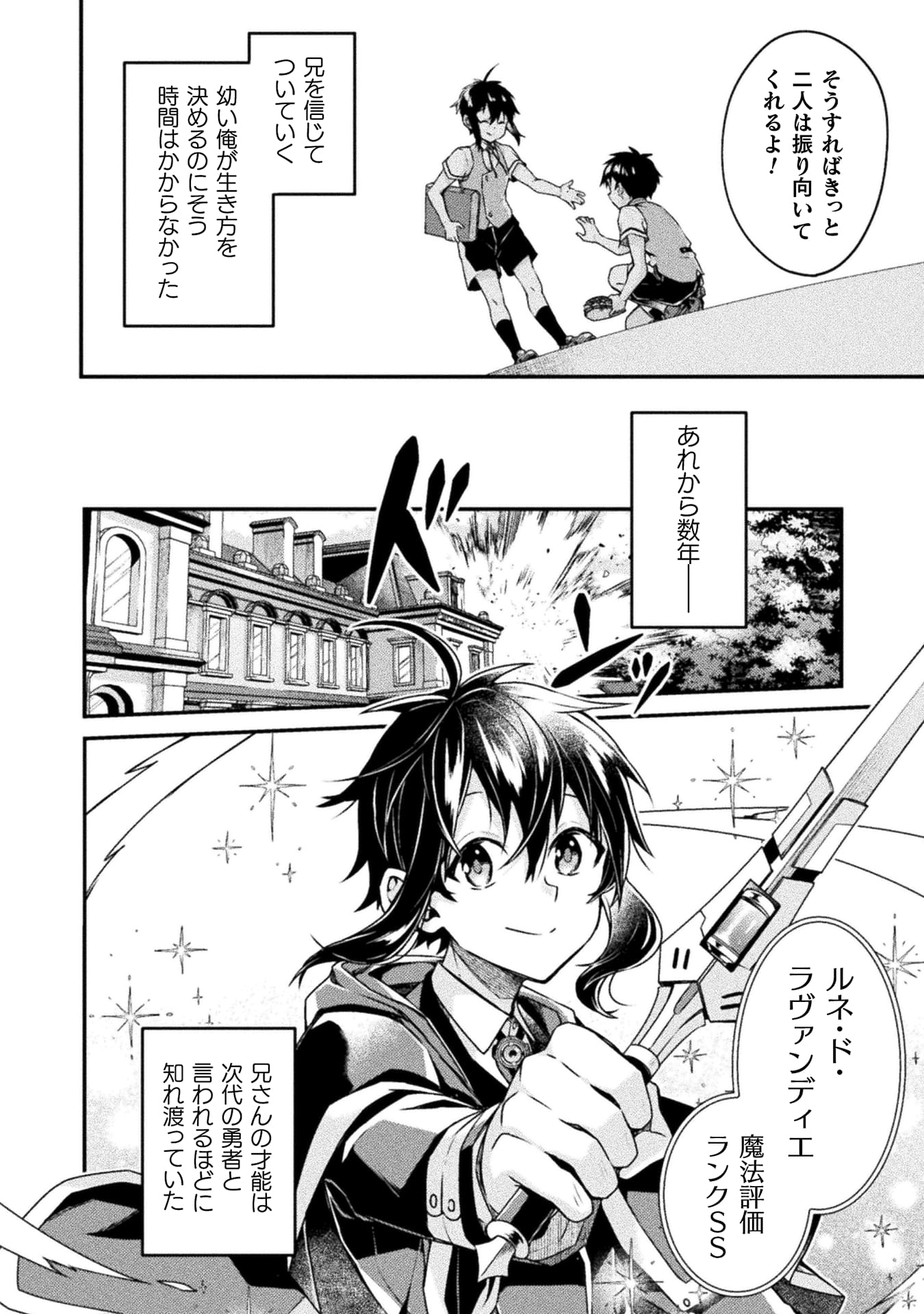 『間違い勇者の選択　出来損ない初級魔術師、勇者召喚に巻き込まれる』