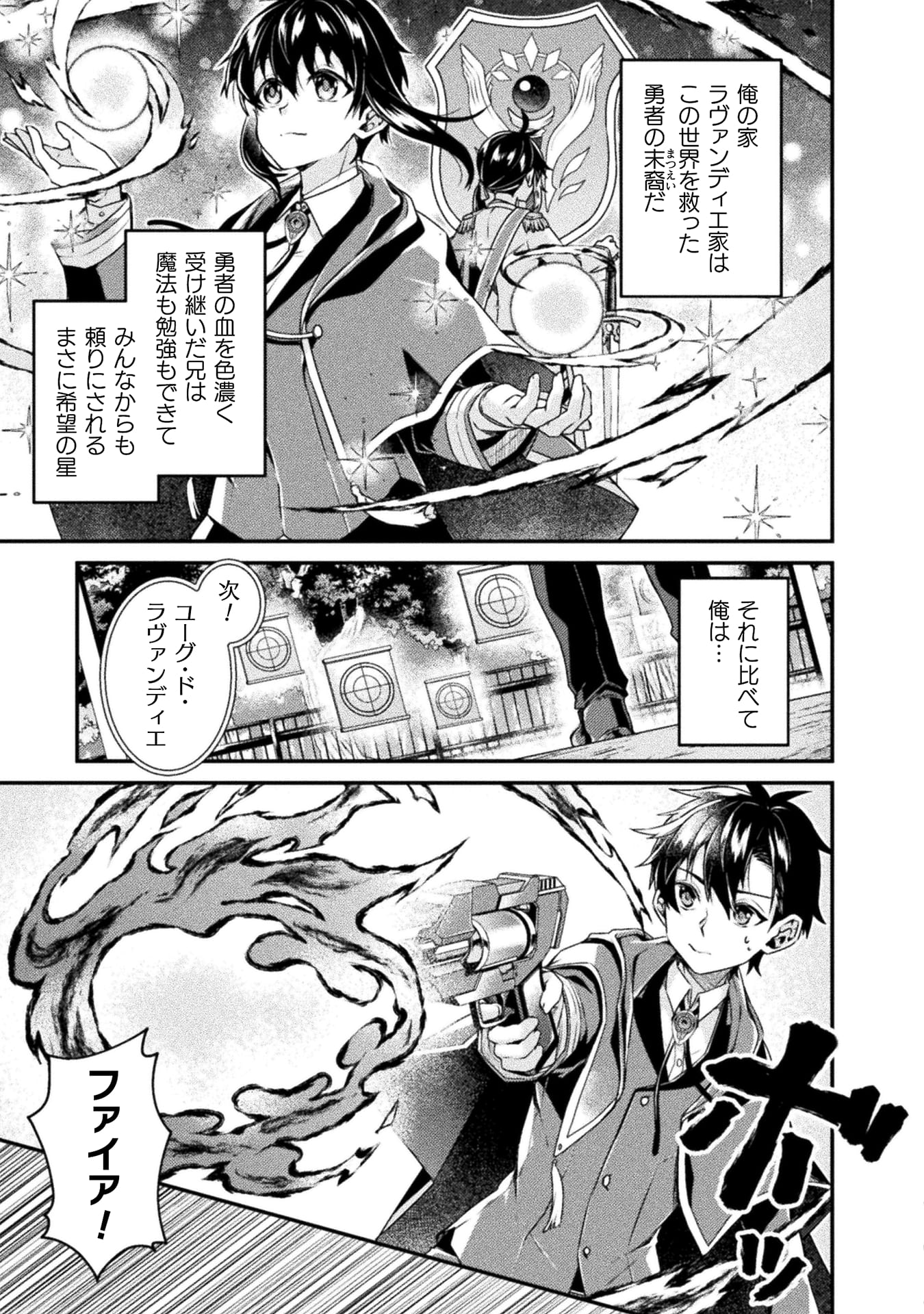 『間違い勇者の選択　出来損ない初級魔術師、勇者召喚に巻き込まれる』