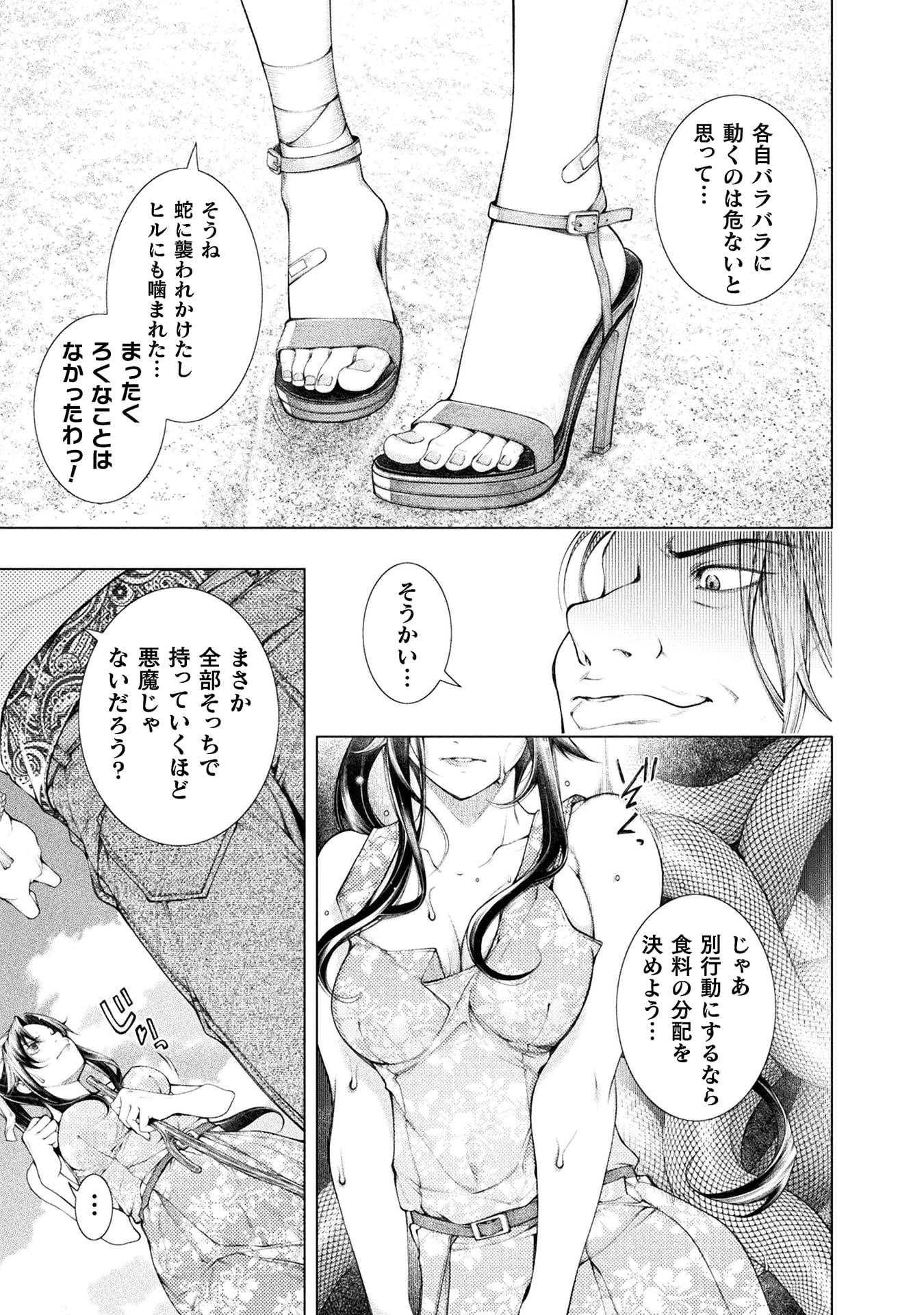 『恋獄島　極地恋愛』
