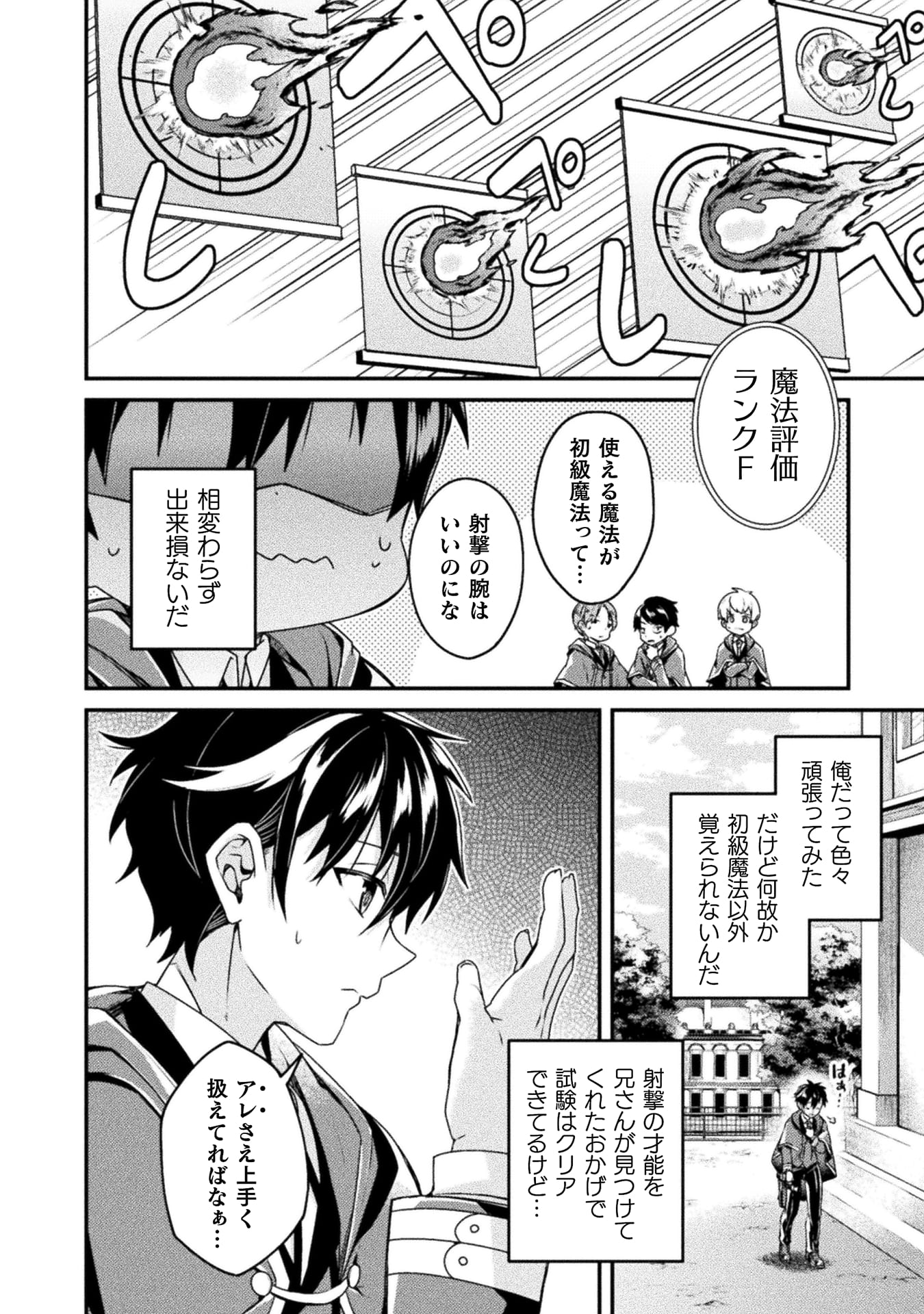 『間違い勇者の選択　出来損ない初級魔術師、勇者召喚に巻き込まれる』