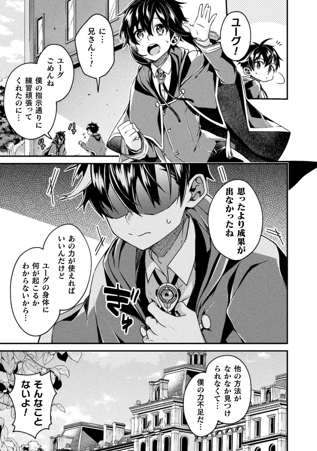『間違い勇者の選択　出来損ない初級魔術師、勇者召喚に巻き込まれる』