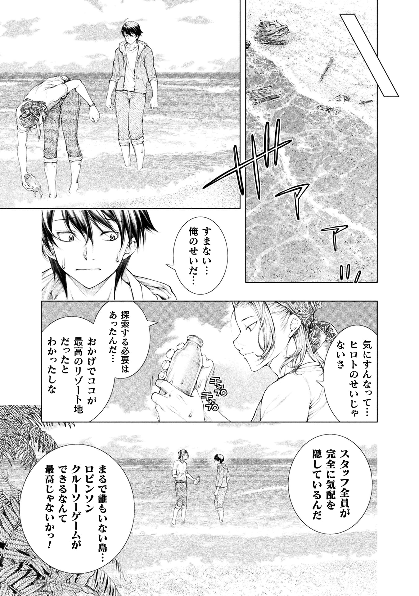 『恋獄島　極地恋愛』