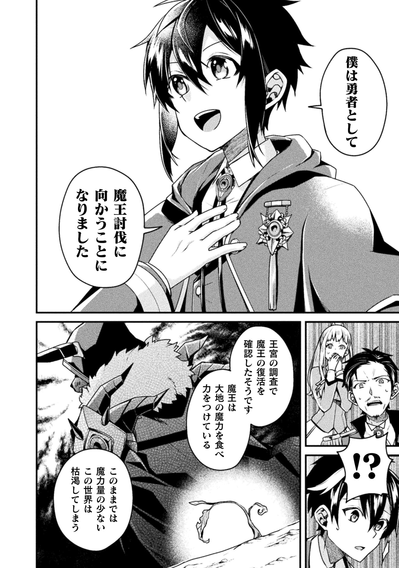 『間違い勇者の選択　出来損ない初級魔術師、勇者召喚に巻き込まれる』