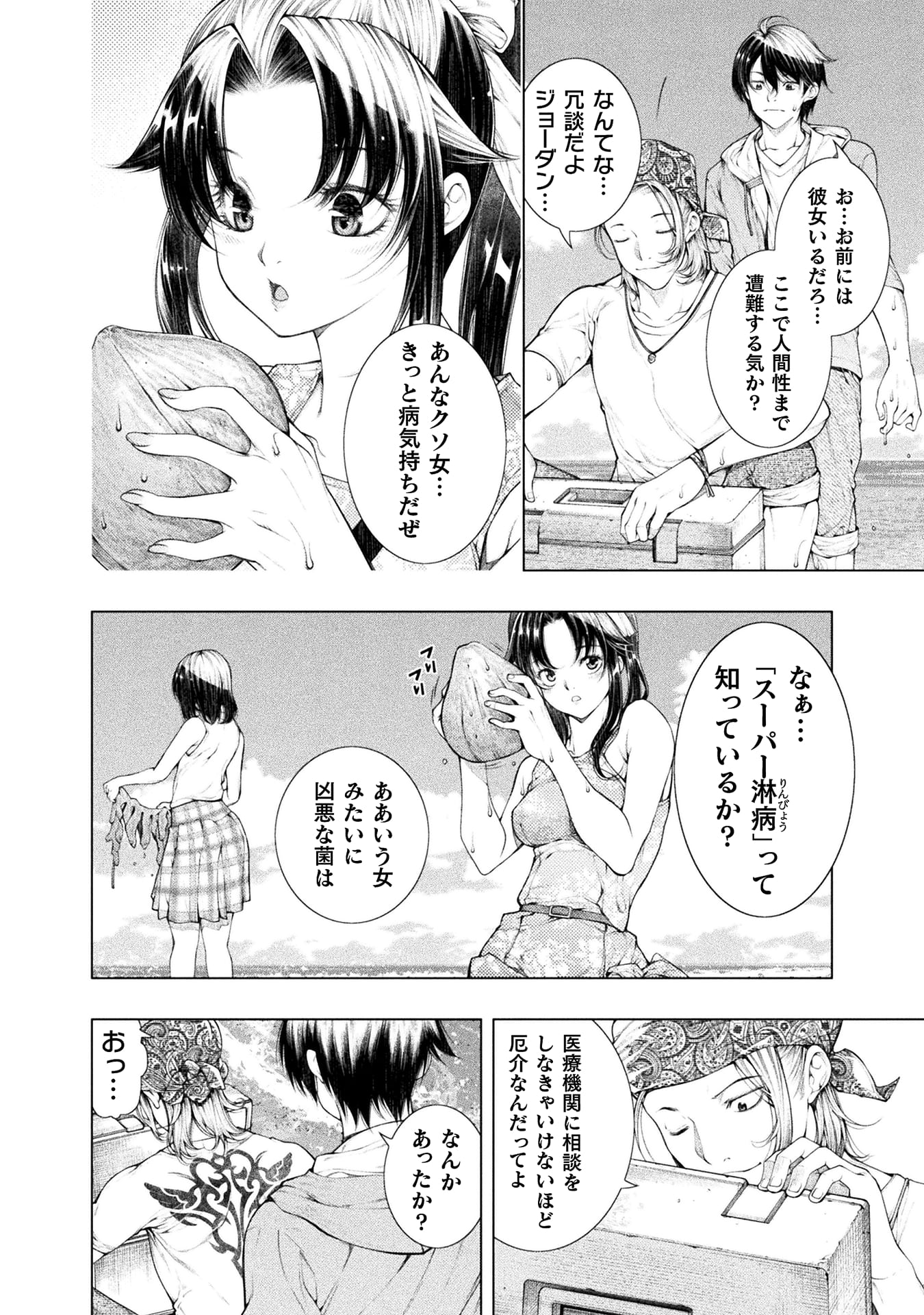 『恋獄島　極地恋愛』
