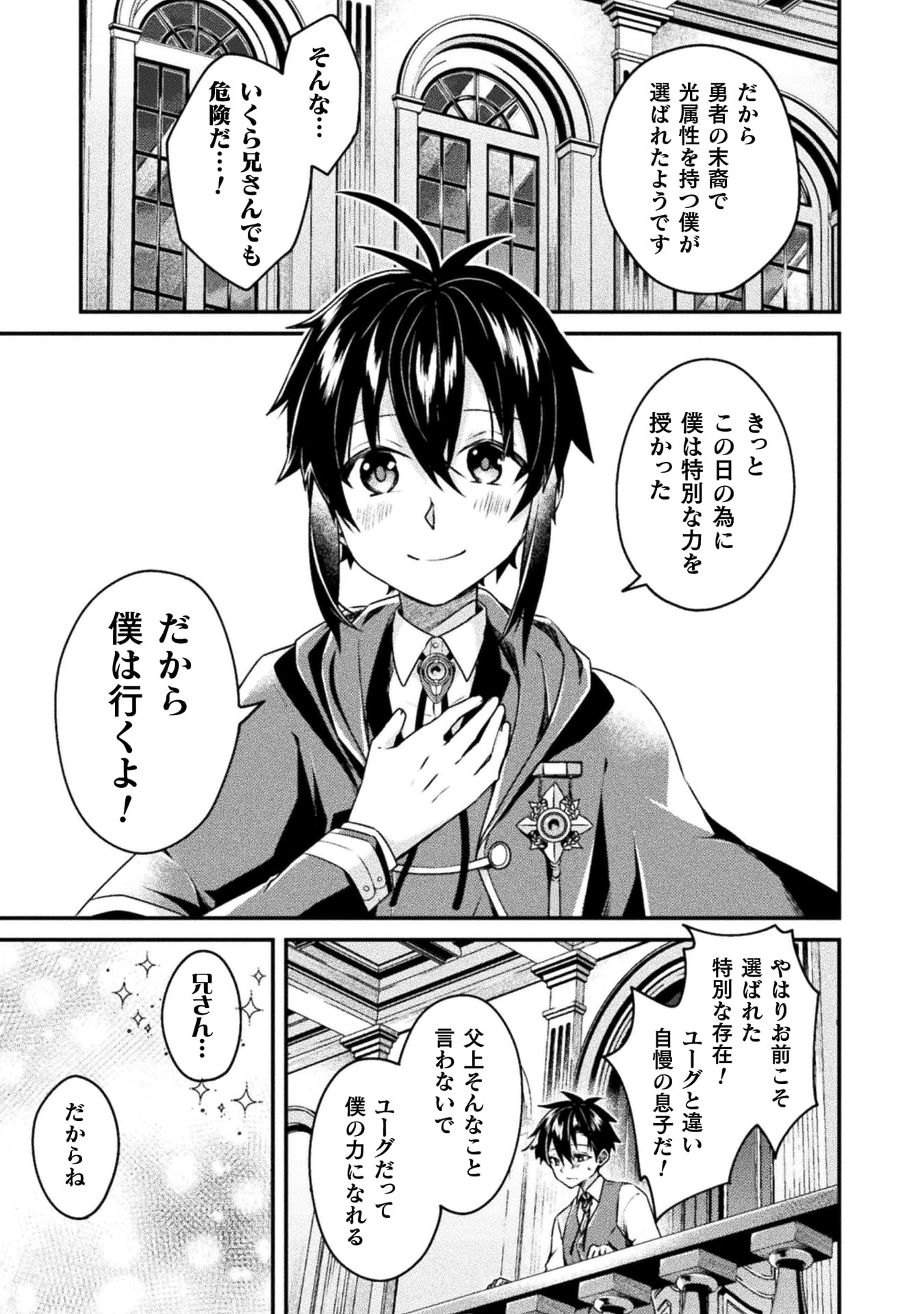 『間違い勇者の選択　出来損ない初級魔術師、勇者召喚に巻き込まれる』