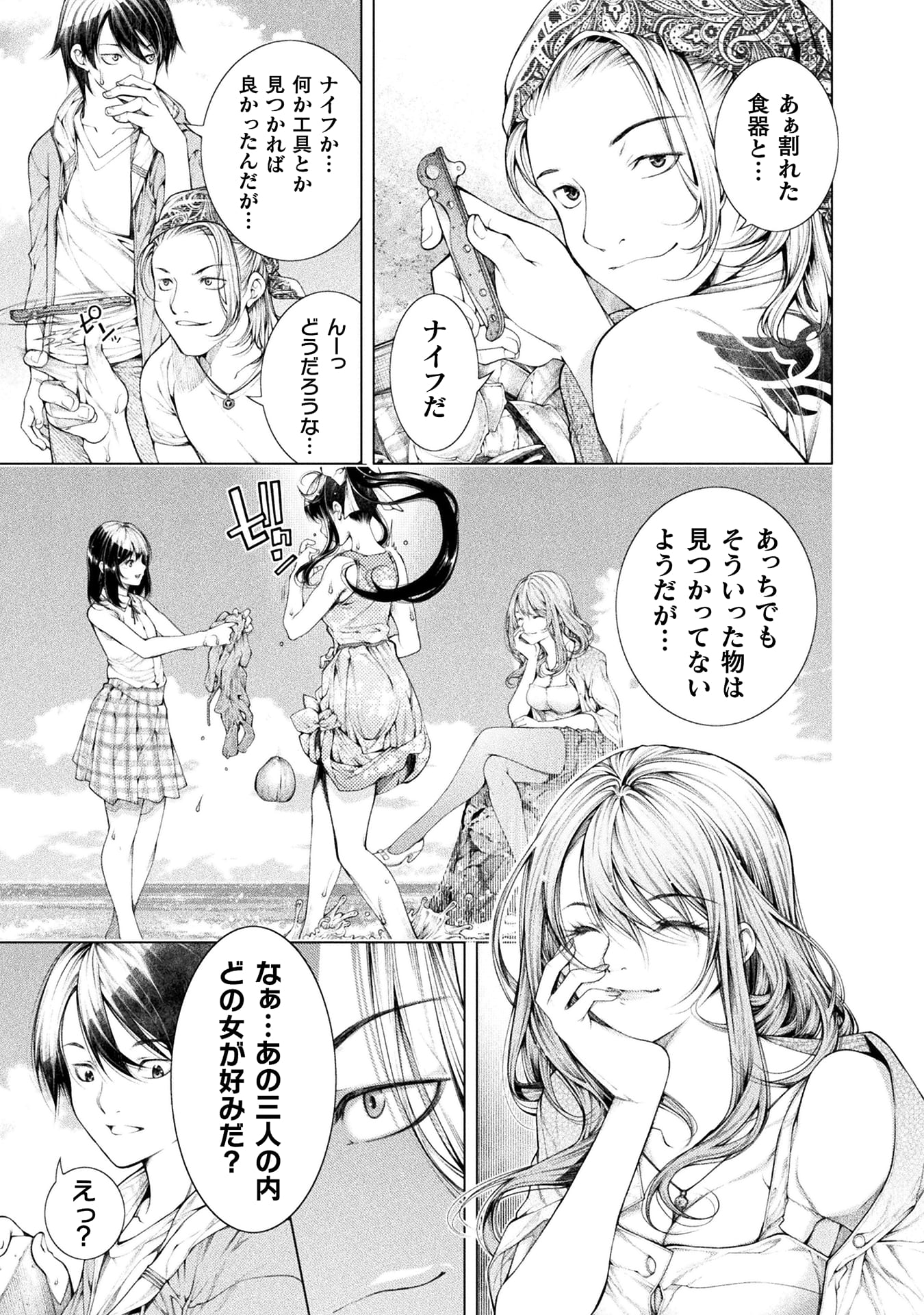 『恋獄島　極地恋愛』