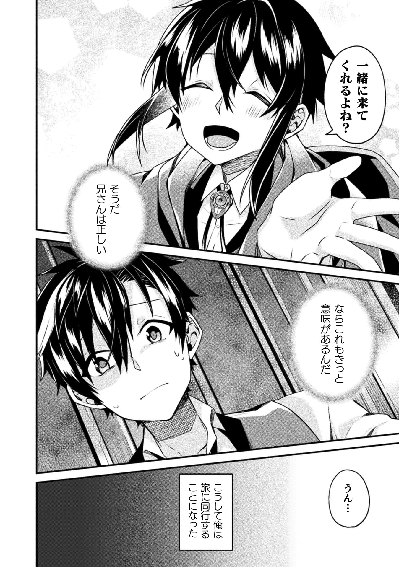 『間違い勇者の選択　出来損ない初級魔術師、勇者召喚に巻き込まれる』