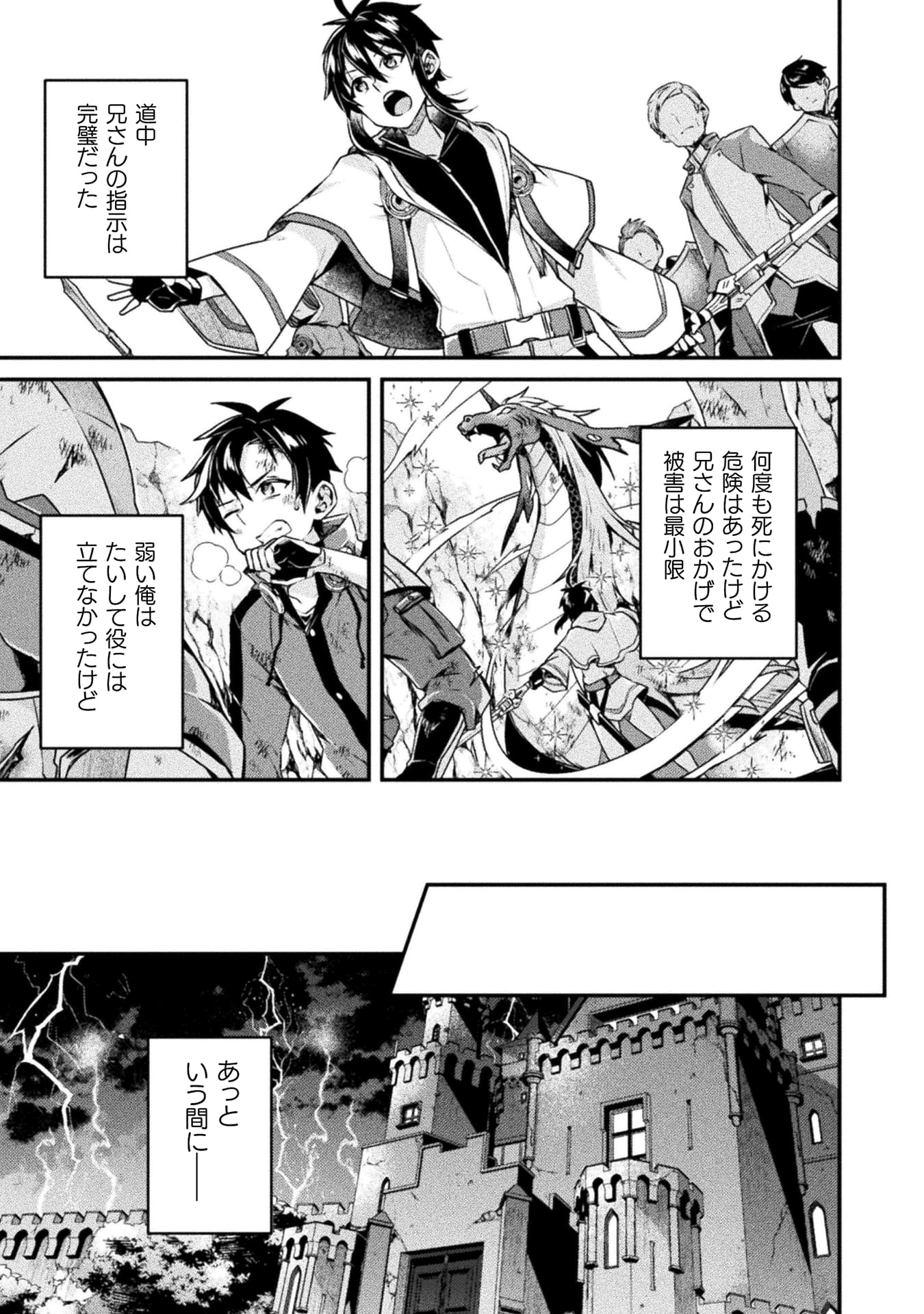 『間違い勇者の選択　出来損ない初級魔術師、勇者召喚に巻き込まれる』