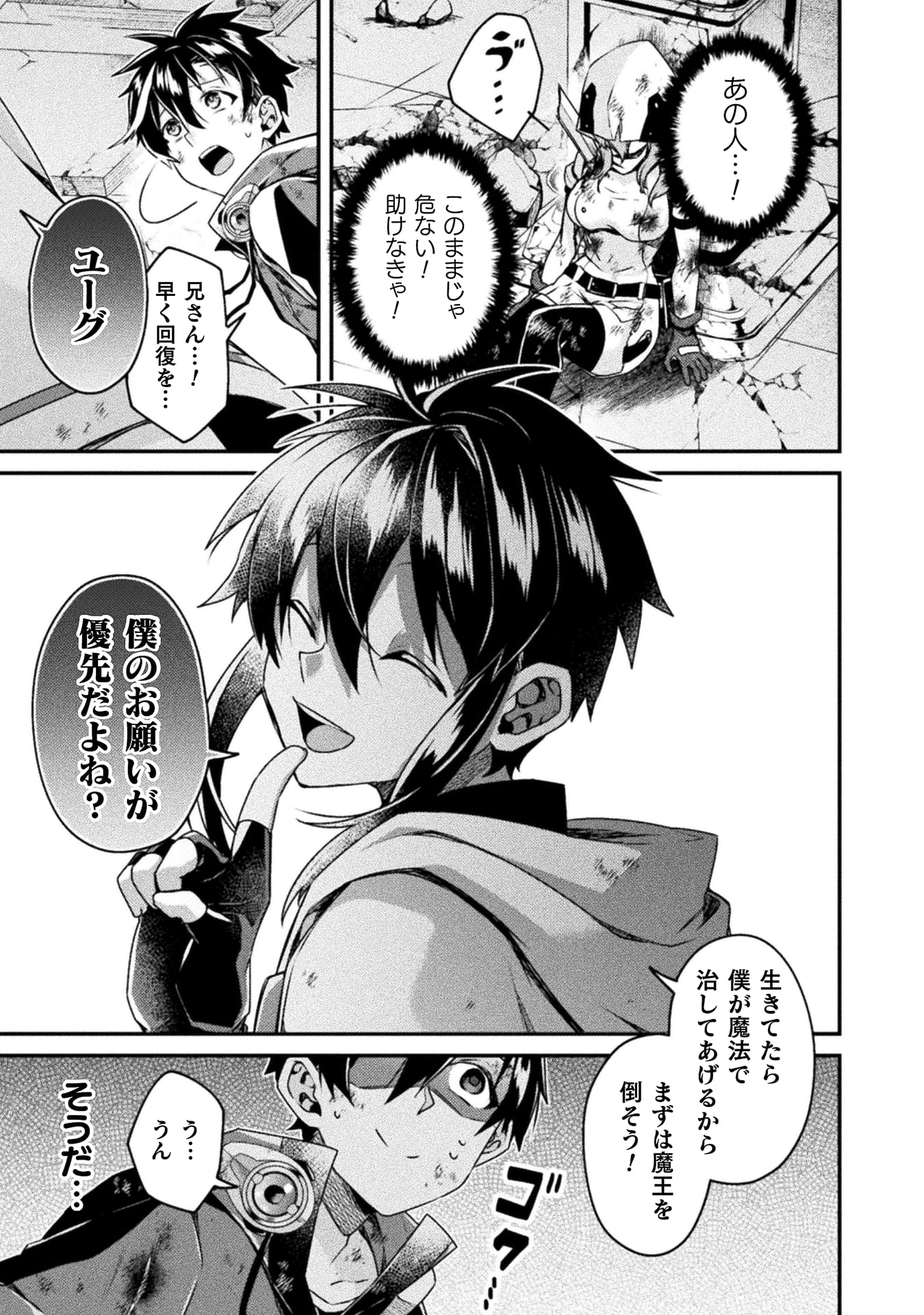 『間違い勇者の選択　出来損ない初級魔術師、勇者召喚に巻き込まれる』