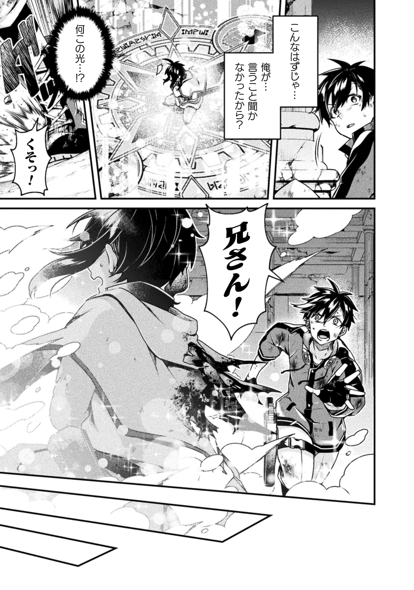 『間違い勇者の選択　出来損ない初級魔術師、勇者召喚に巻き込まれる』