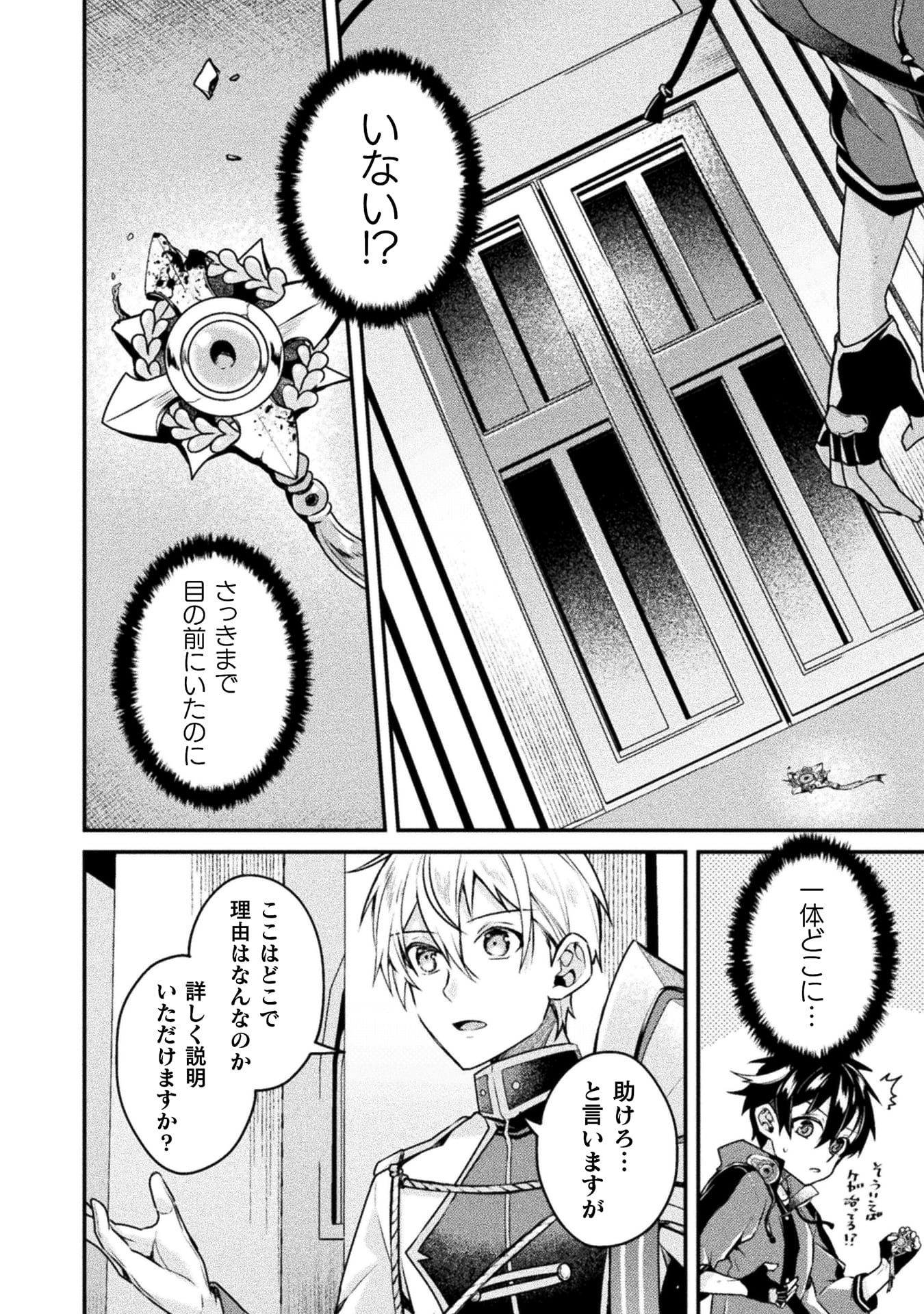 『間違い勇者の選択　出来損ない初級魔術師、勇者召喚に巻き込まれる』