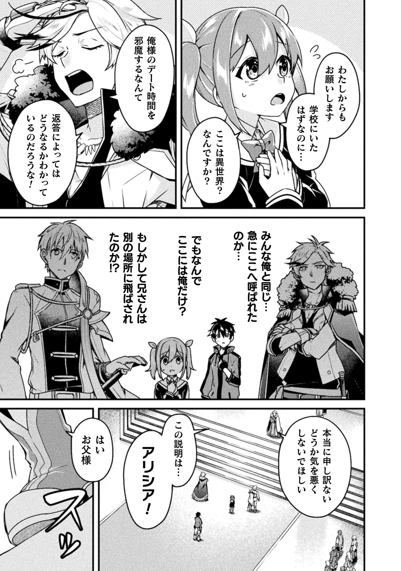 『間違い勇者の選択　出来損ない初級魔術師、勇者召喚に巻き込まれる』