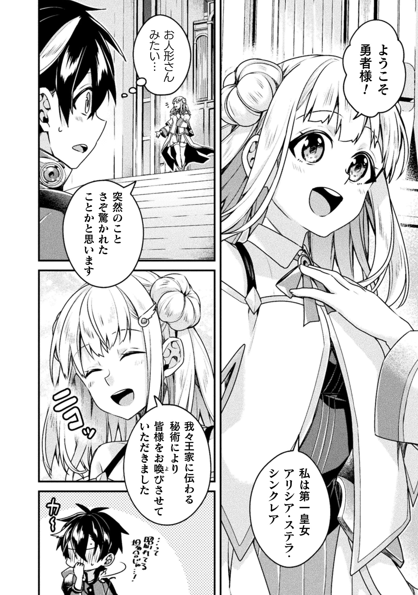 『間違い勇者の選択　出来損ない初級魔術師、勇者召喚に巻き込まれる』